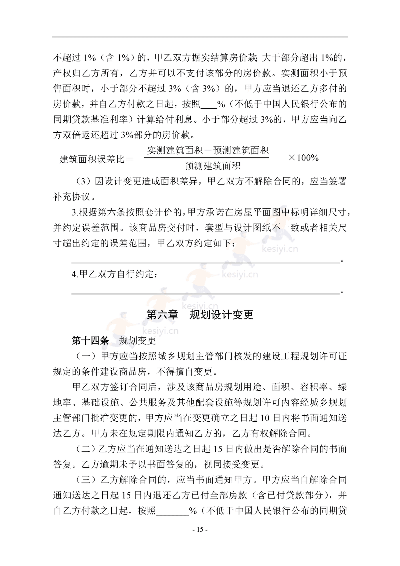 南京商品房买卖合同(预售) 南京商品房买卖合同(预售)