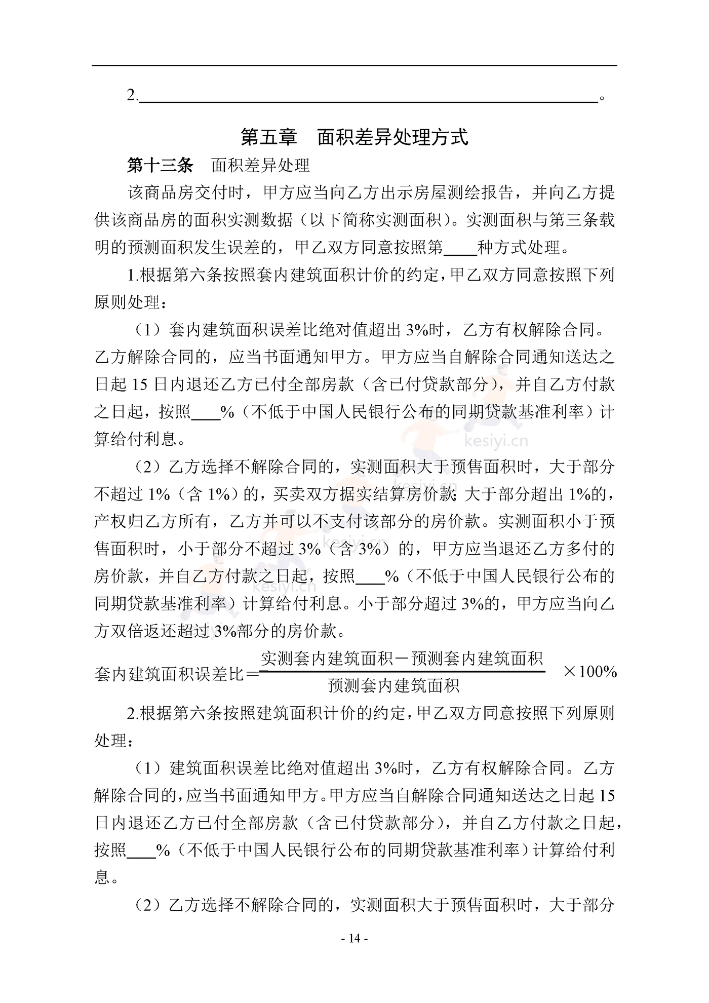 南京商品房买卖合同(预售) 南京商品房买卖合同(预售)
