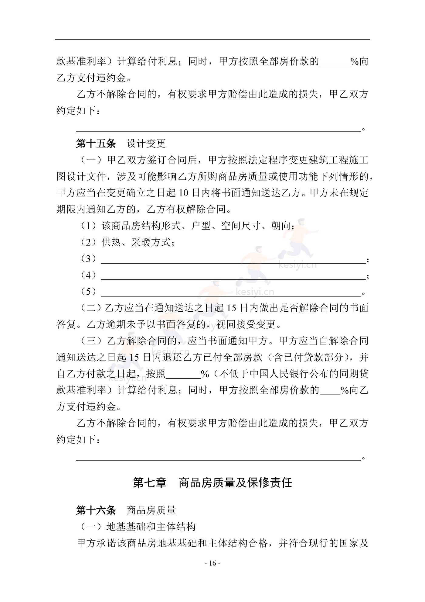 南京商品房买卖合同(预售) 南京商品房买卖合同(预售)