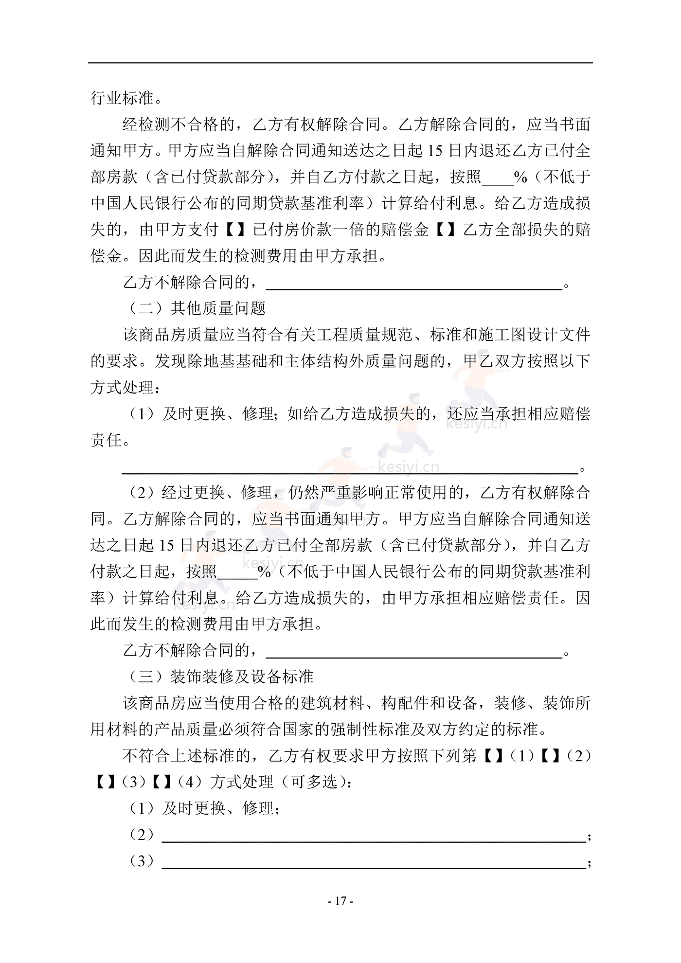 南京商品房买卖合同(预售) 南京商品房买卖合同(预售)