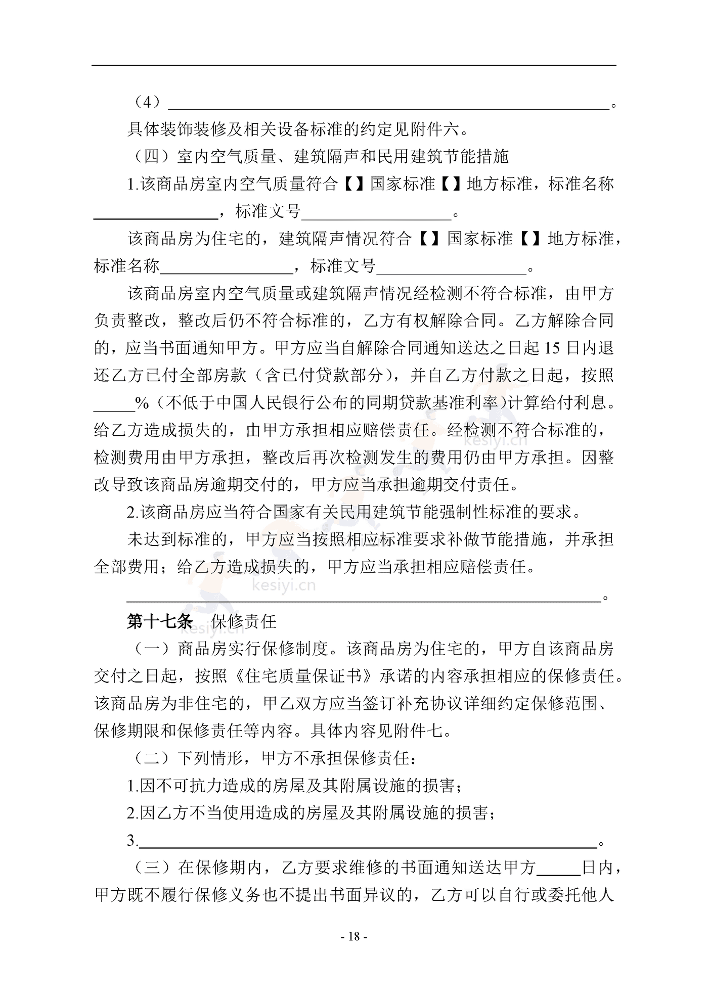 南京商品房买卖合同(预售) 南京商品房买卖合同(预售)