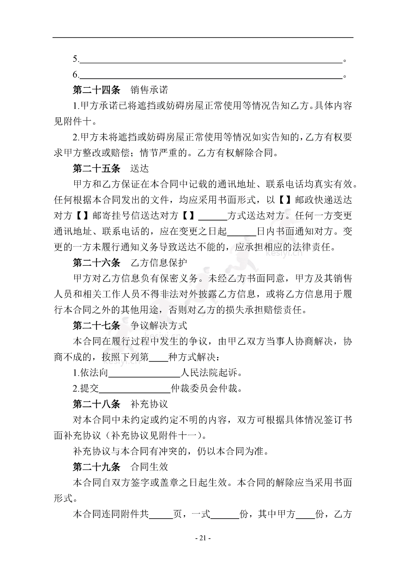 南京商品房买卖合同(预售) 南京商品房买卖合同(预售)