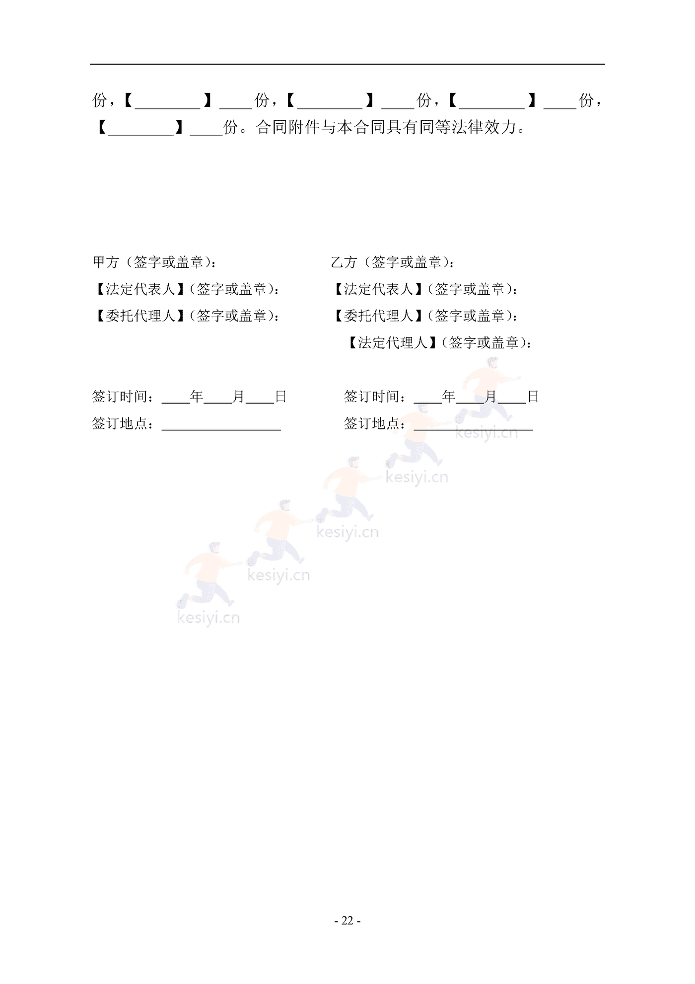 南京商品房买卖合同(预售) 南京商品房买卖合同(预售)