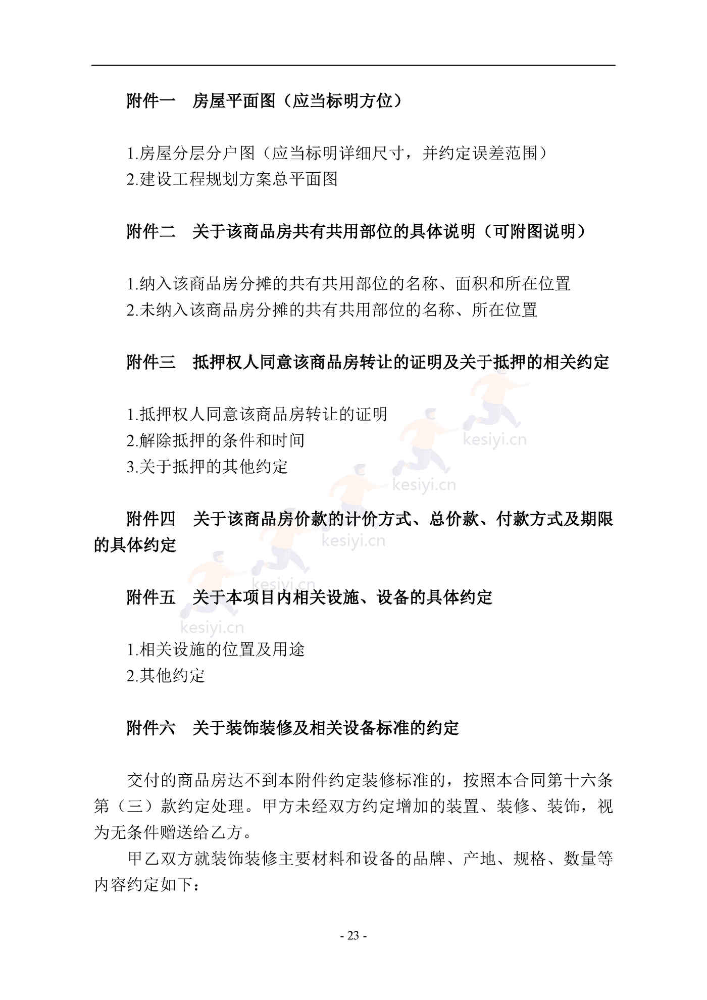 南京商品房买卖合同(预售) 南京商品房买卖合同(预售)