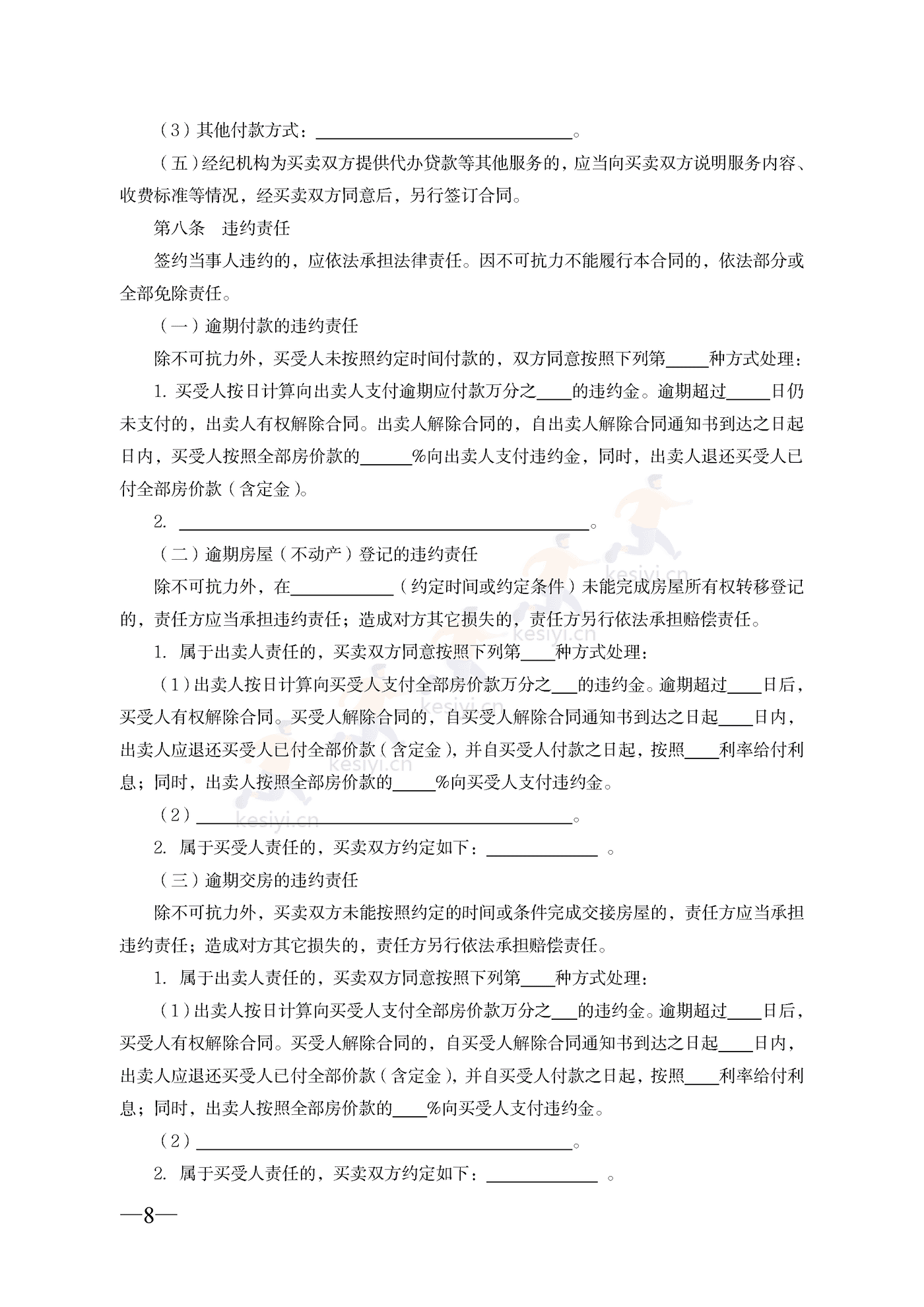 云南省二手房买卖合同示范文本(经纪成交版) 云南省二手房买卖合同示范文本(经纪成交版)