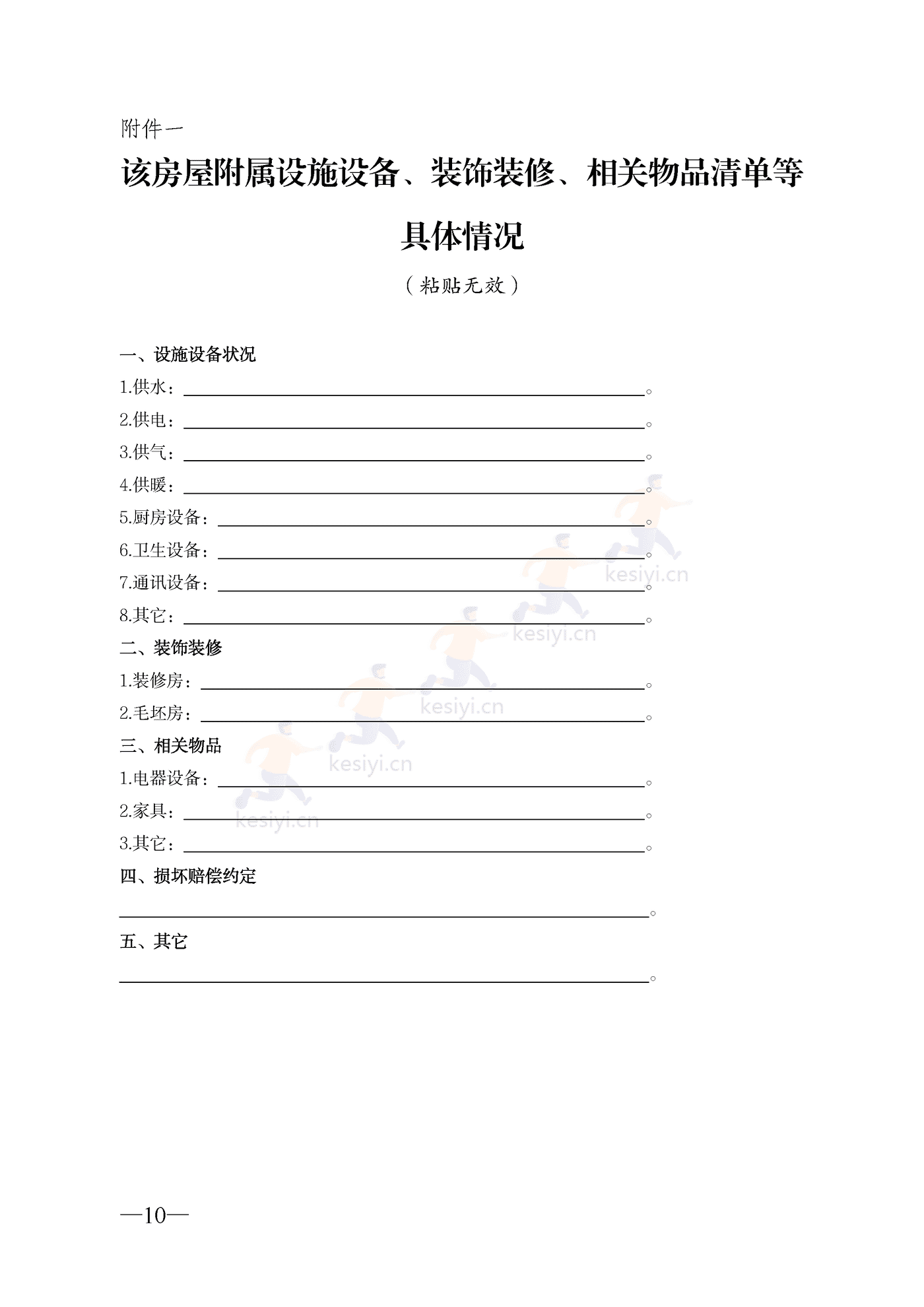 云南省二手房买卖合同示范文本(经纪成交版) 云南省二手房买卖合同示范文本(经纪成交版)