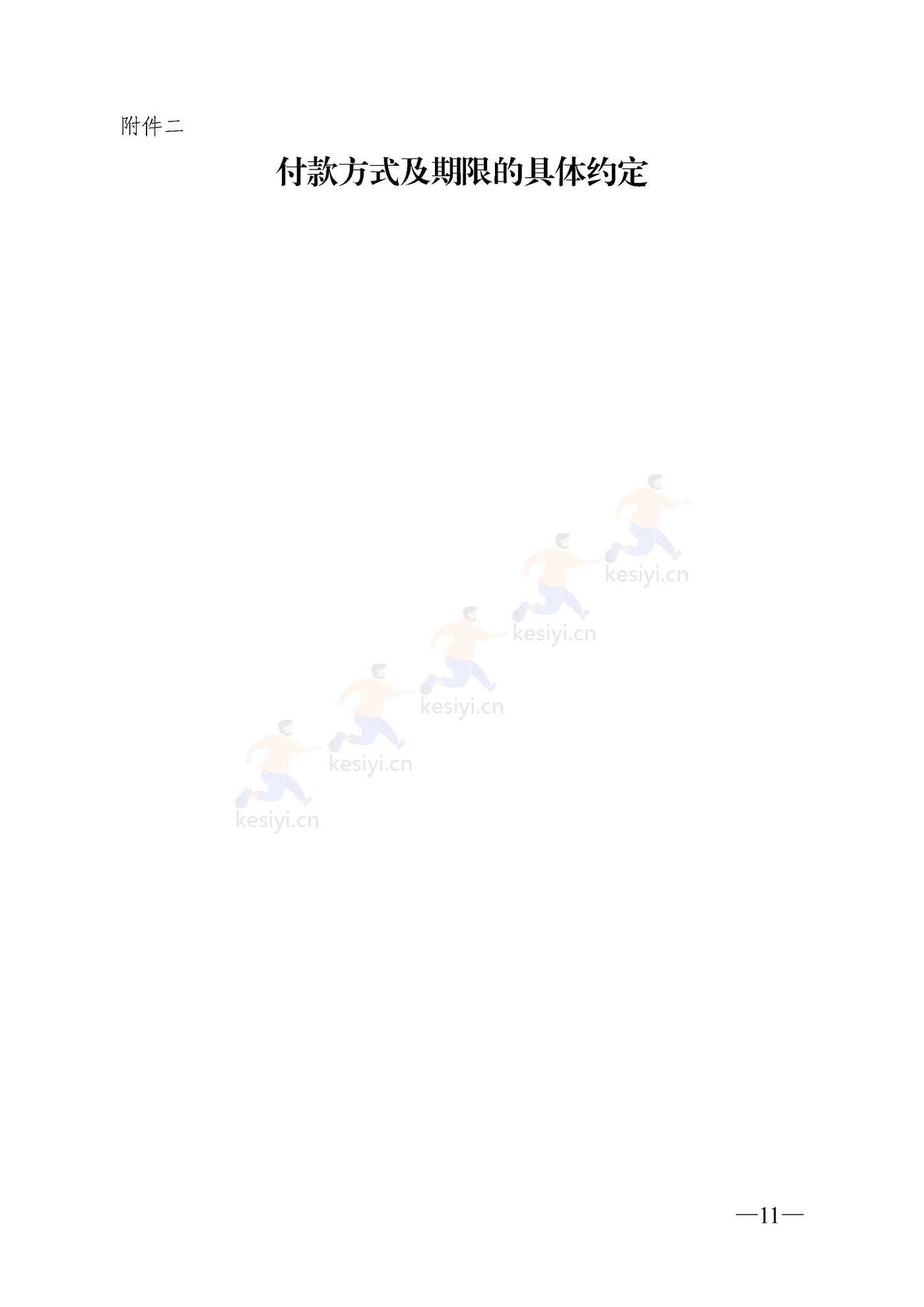 云南省二手房买卖合同示范文本(经纪成交版) 云南省二手房买卖合同示范文本(经纪成交版)