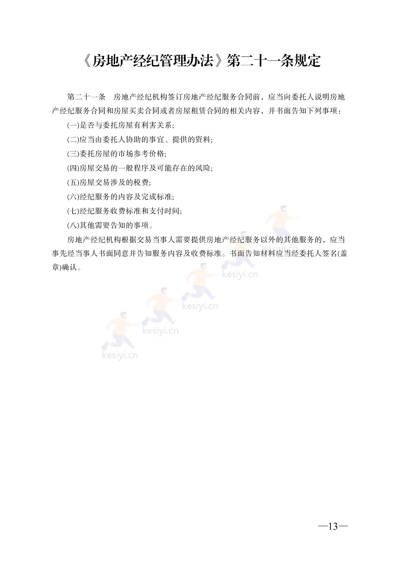 云南省二手房买卖合同示范文本(经纪成交版) 云南省二手房买卖合同示范文本(经纪成交版)