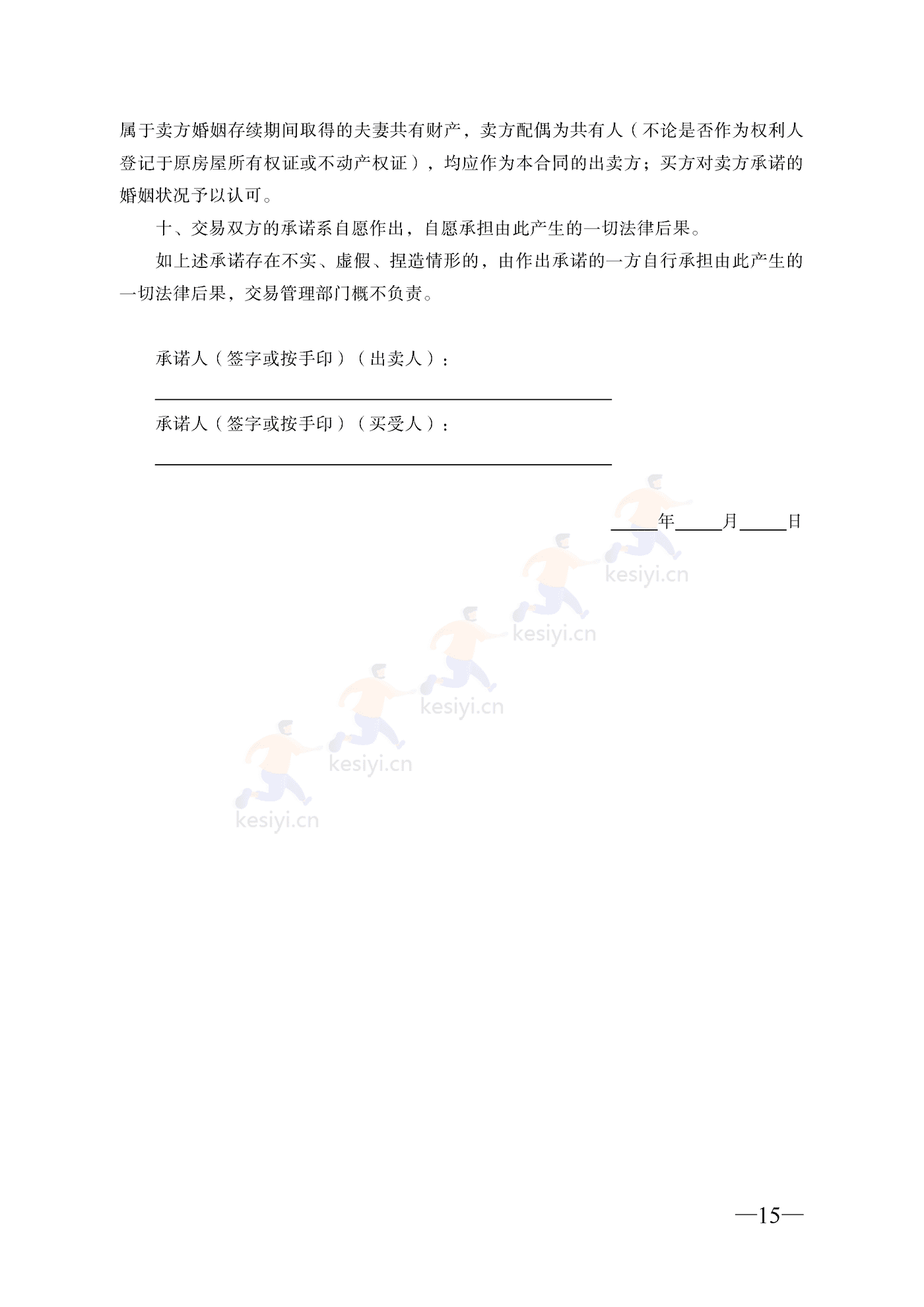 云南省二手房买卖合同示范文本(经纪成交版) 云南省二手房买卖合同示范文本(经纪成交版)