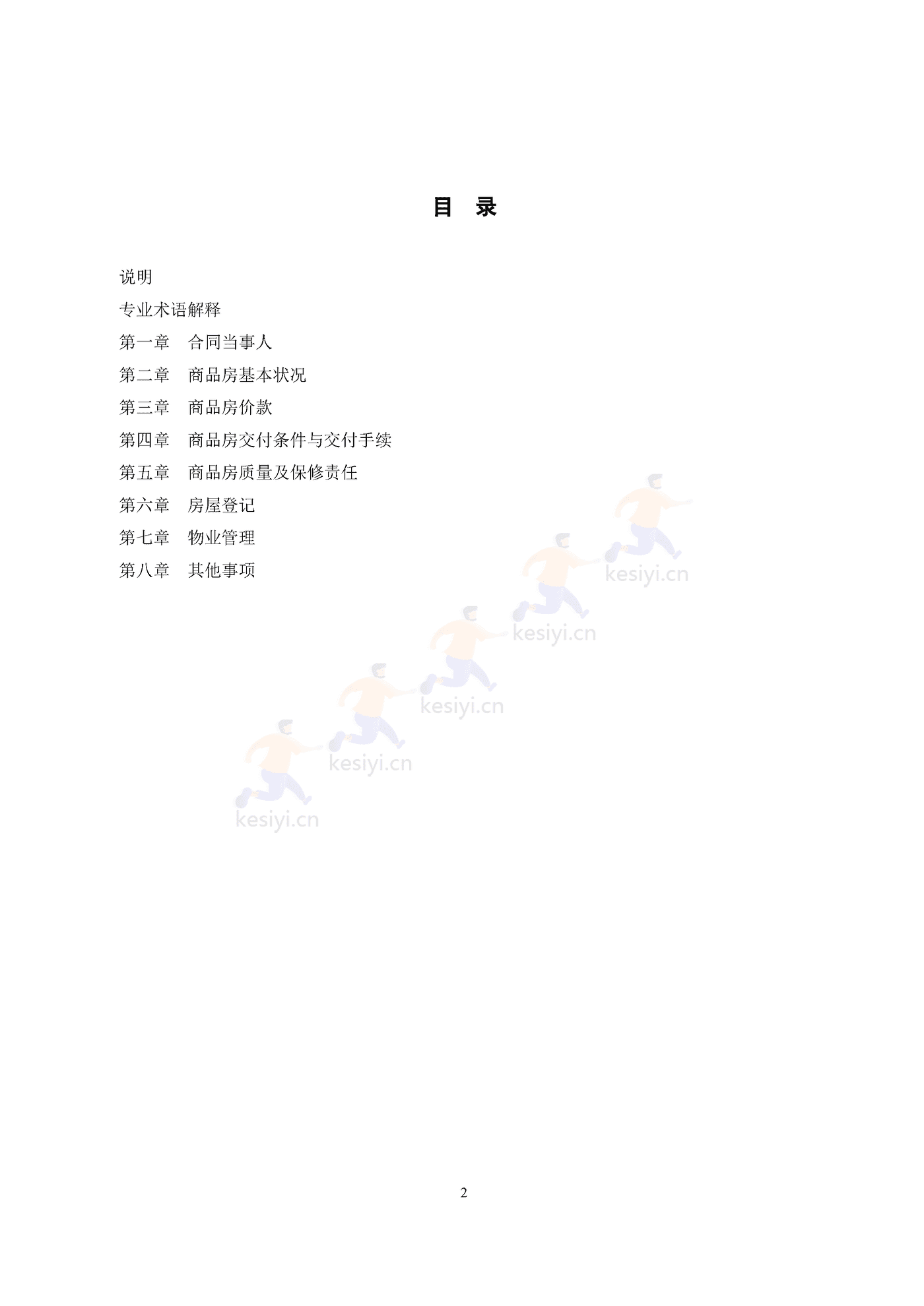 广州市商品房买卖合同(现售)示范文本 广州市商品房买卖合同(现售)示范文本