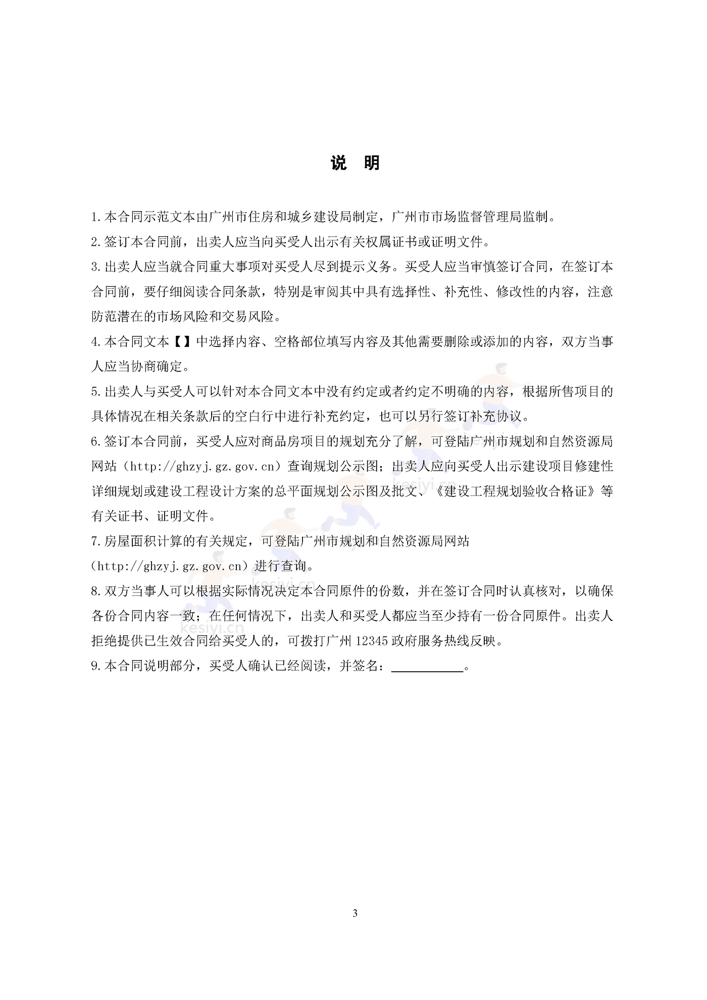 广州市商品房买卖合同(现售)示范文本 广州市商品房买卖合同(现售)示范文本
