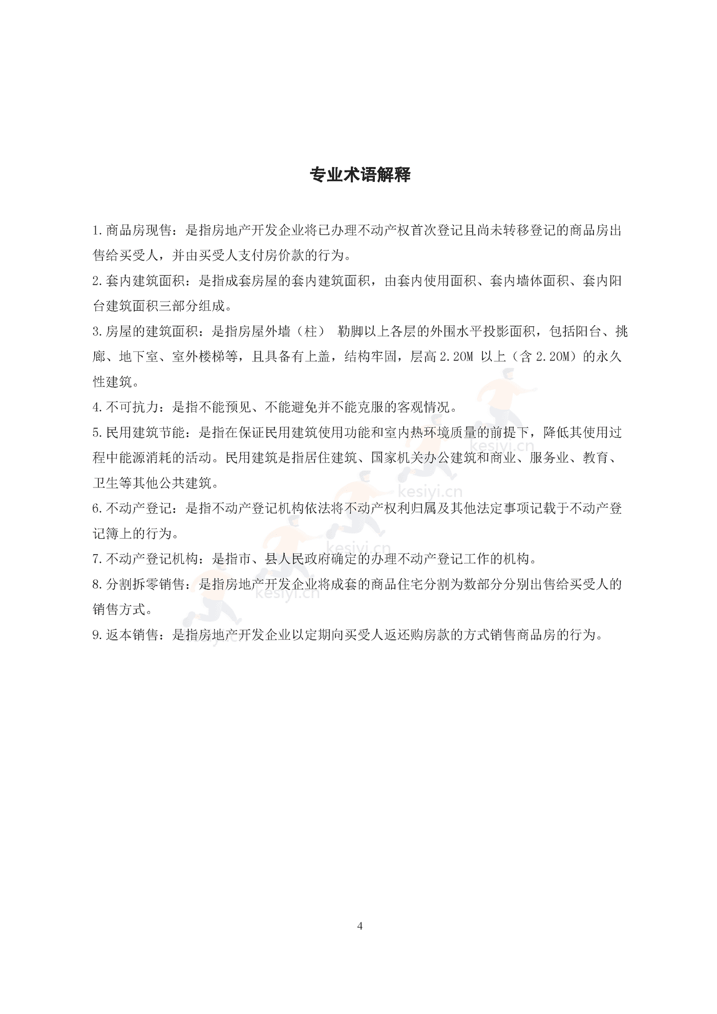 广州市商品房买卖合同(现售)示范文本 广州市商品房买卖合同(现售)示范文本