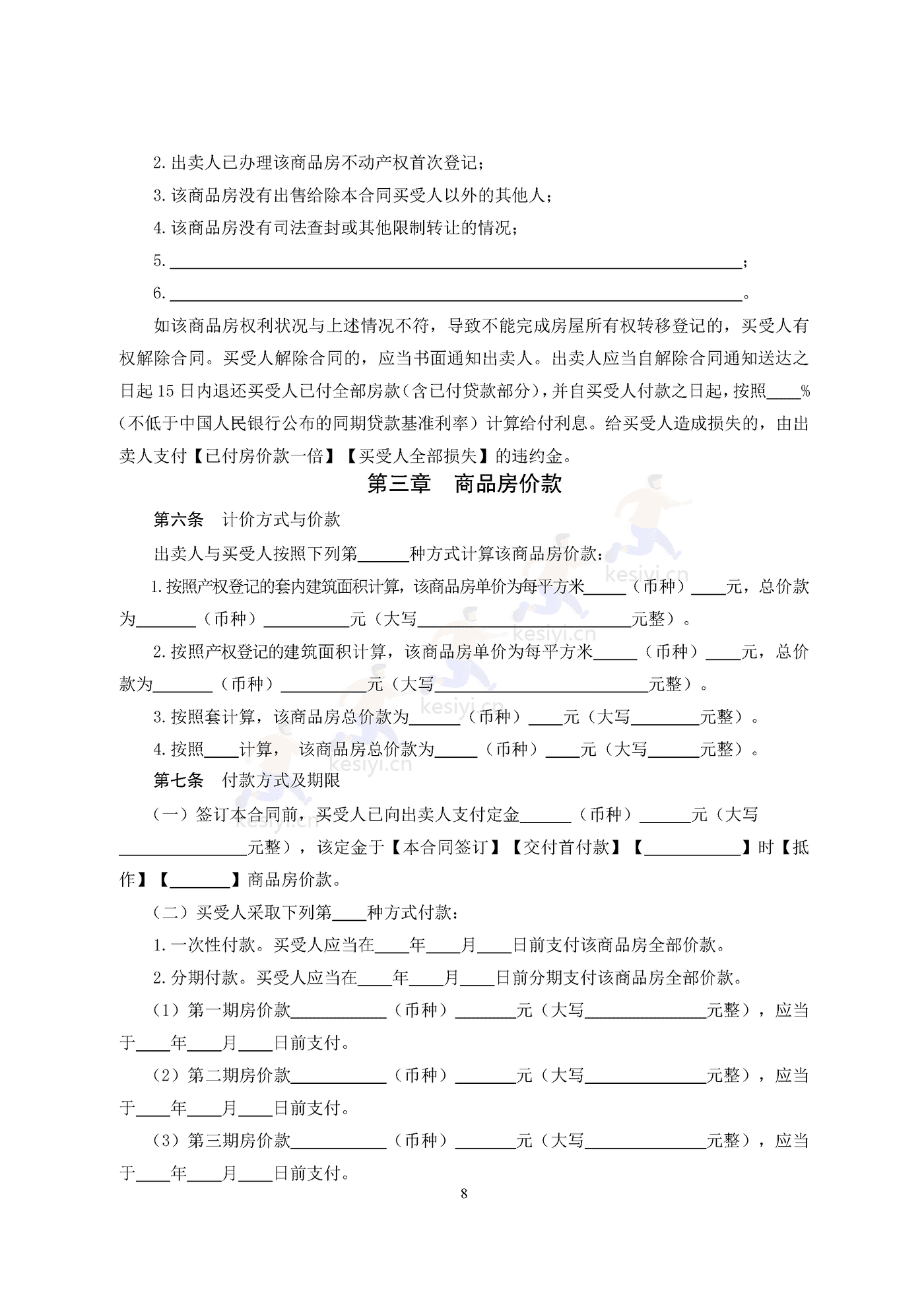 广州市商品房买卖合同(现售)示范文本 广州市商品房买卖合同(现售)示范文本