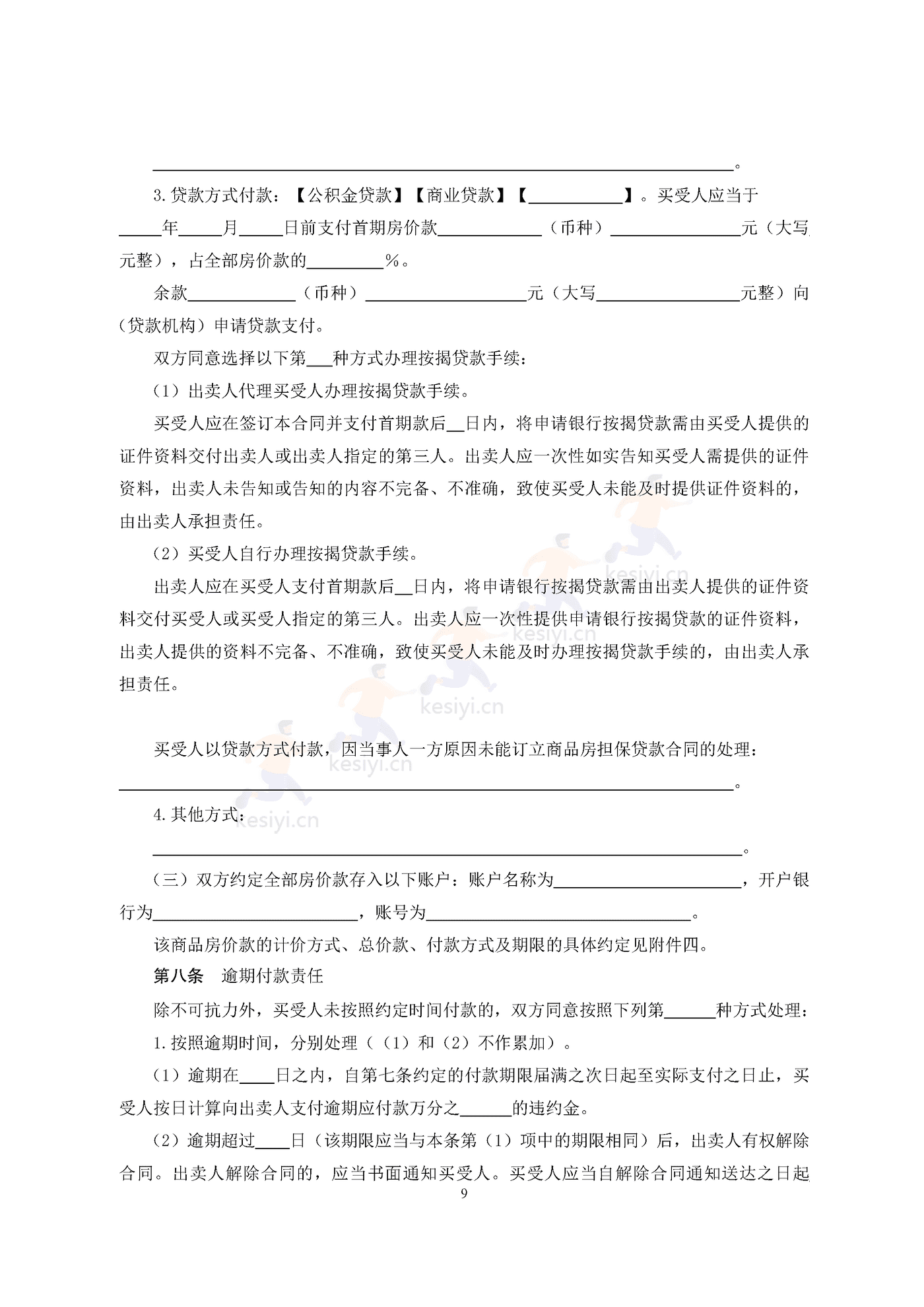 广州市商品房买卖合同(现售)示范文本 广州市商品房买卖合同(现售)示范文本