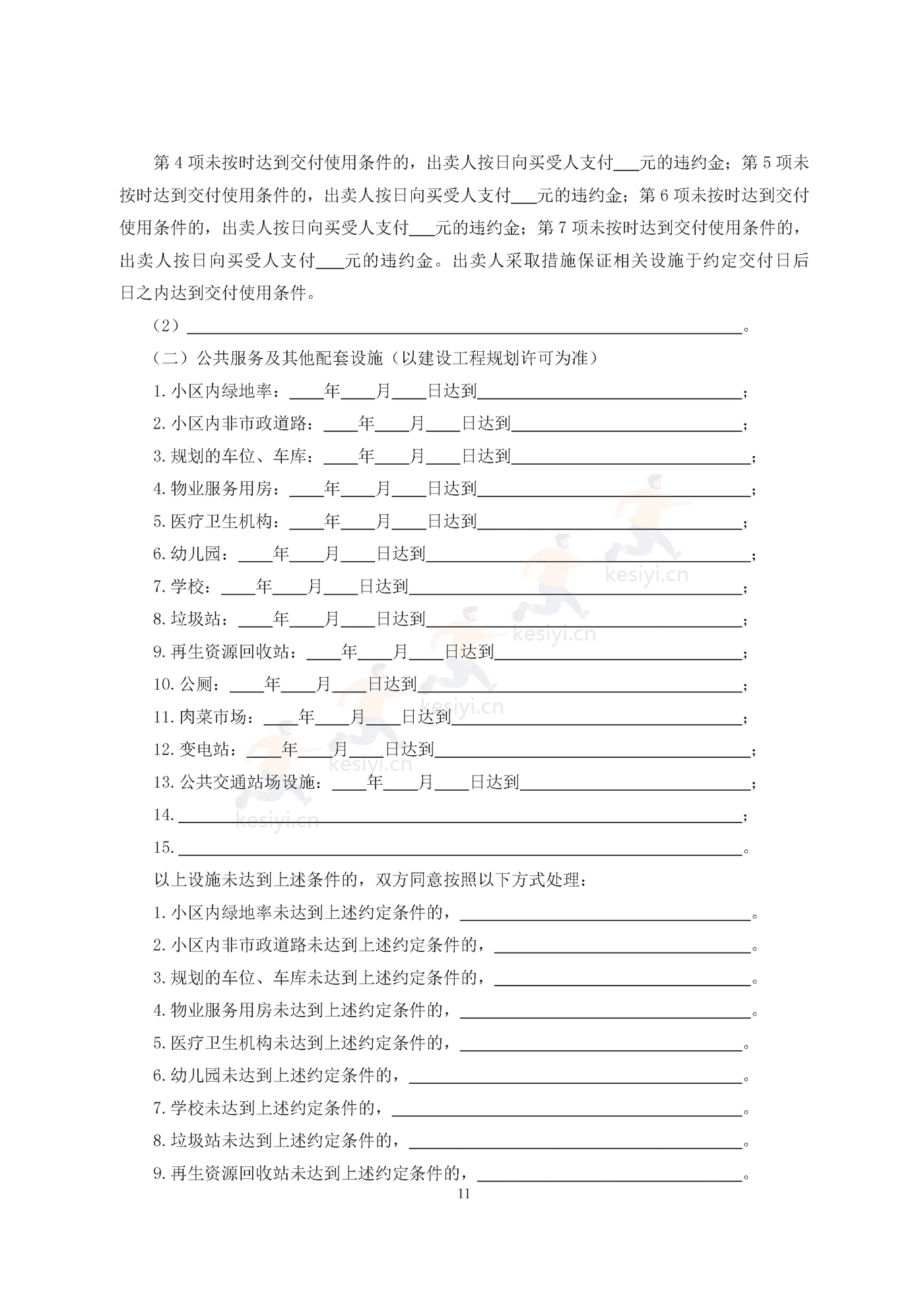 广州市商品房买卖合同(现售)示范文本 广州市商品房买卖合同(现售)示范文本