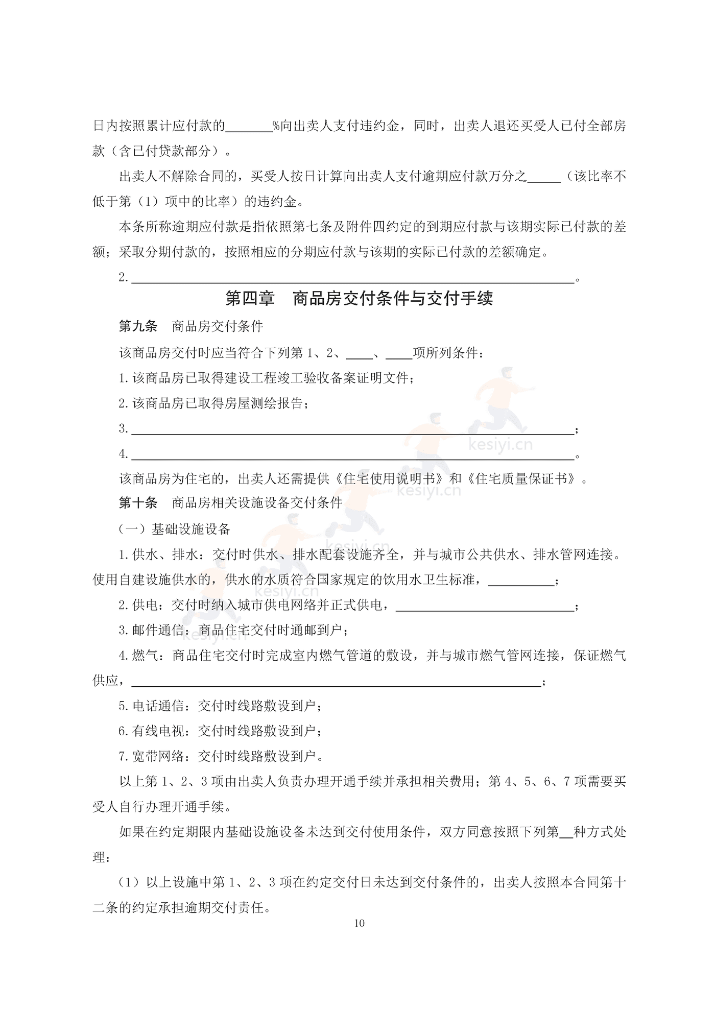 广州市商品房买卖合同(现售)示范文本 广州市商品房买卖合同(现售)示范文本