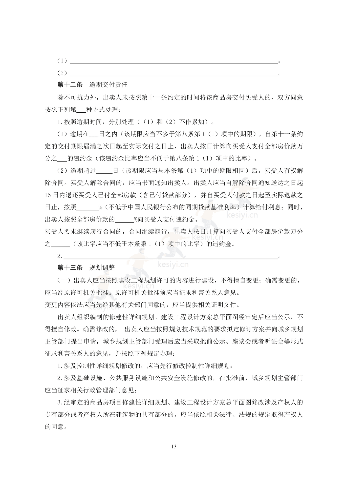 广州市商品房买卖合同(现售)示范文本 广州市商品房买卖合同(现售)示范文本