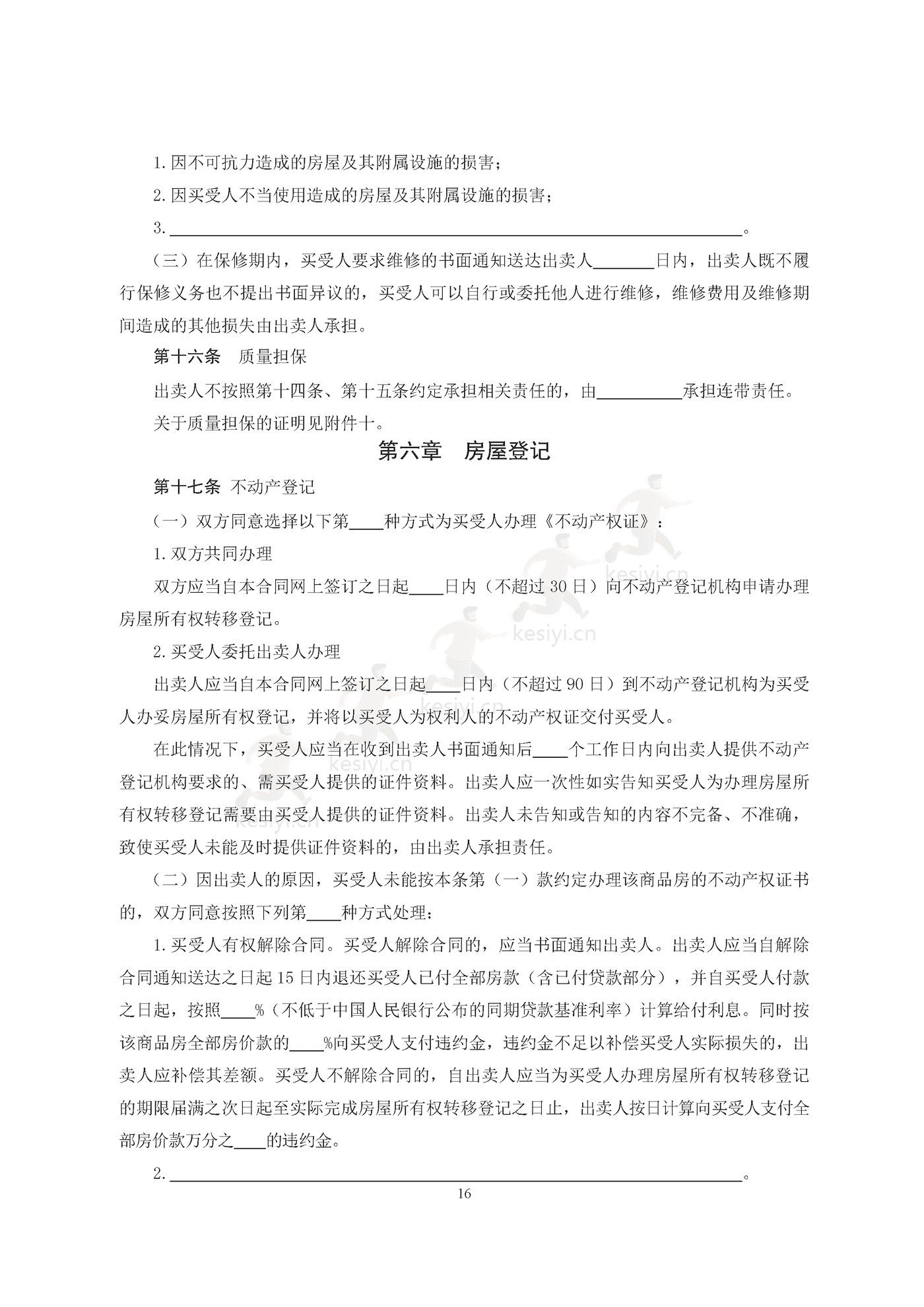 广州市商品房买卖合同(现售)示范文本 广州市商品房买卖合同(现售)示范文本