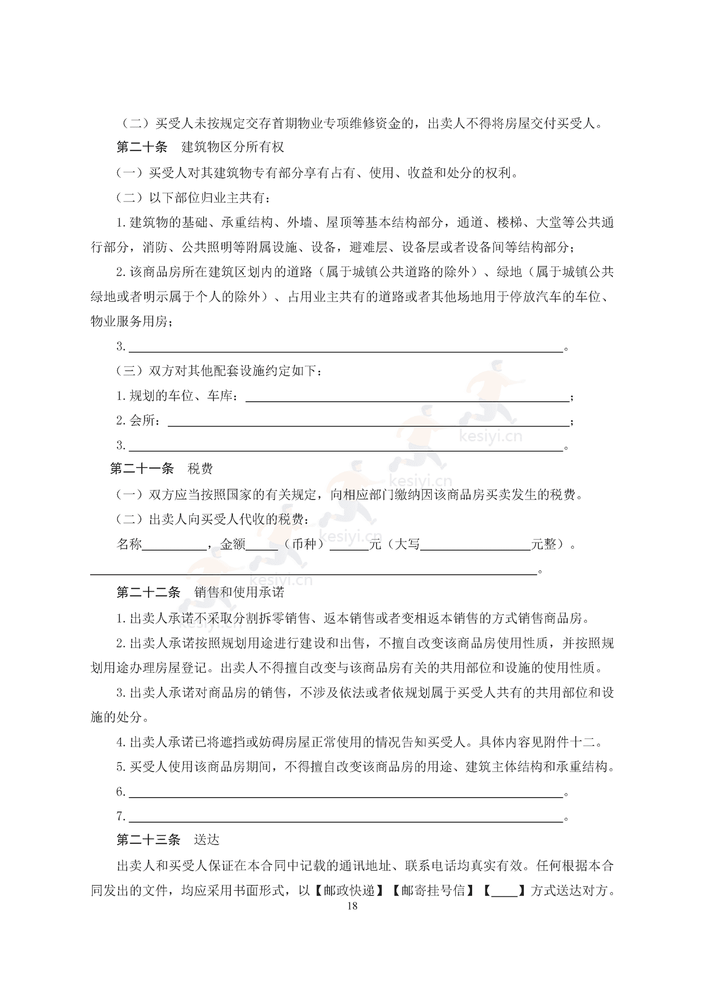 广州市商品房买卖合同(现售)示范文本 广州市商品房买卖合同(现售)示范文本