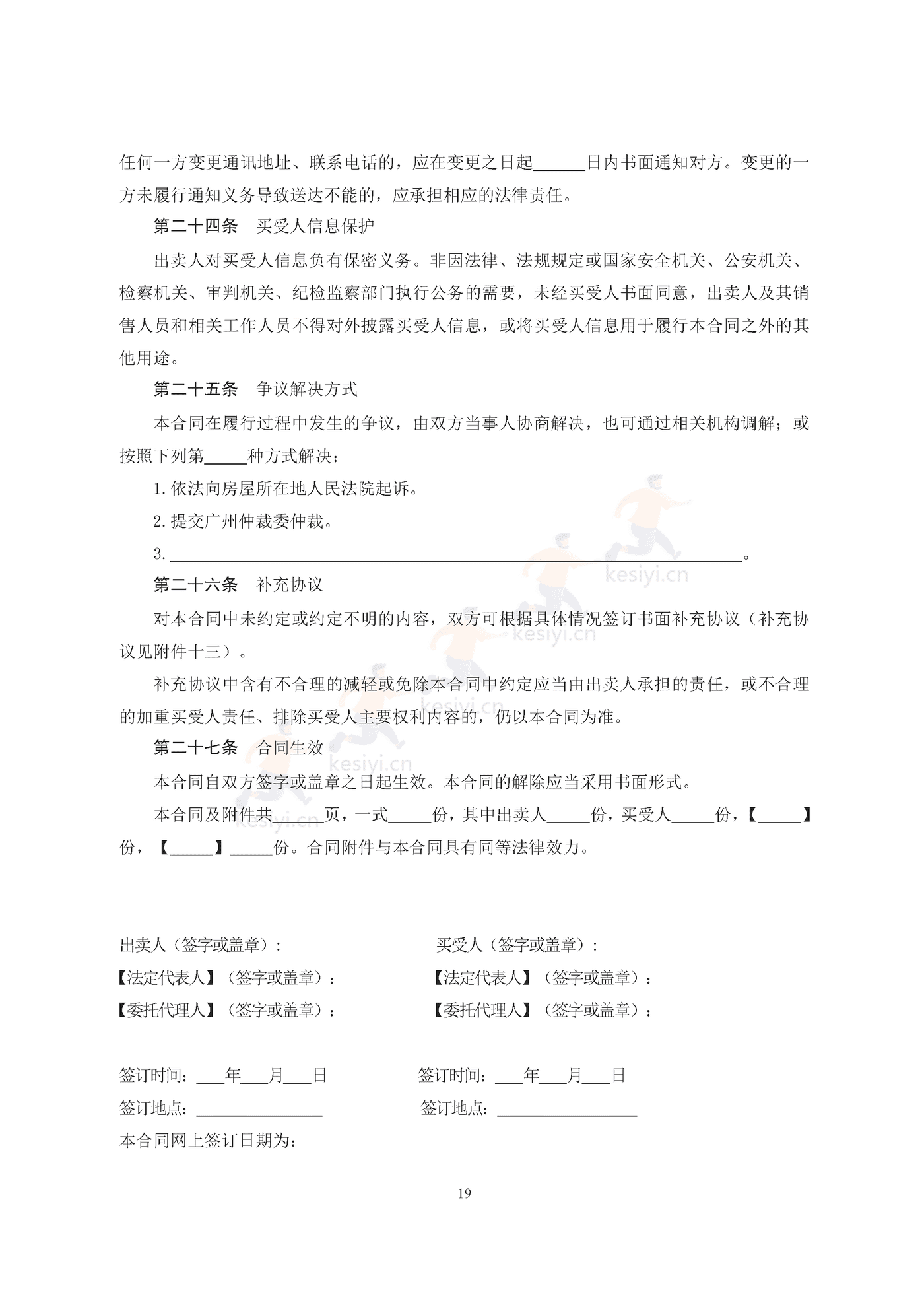 广州市商品房买卖合同(现售)示范文本 广州市商品房买卖合同(现售)示范文本