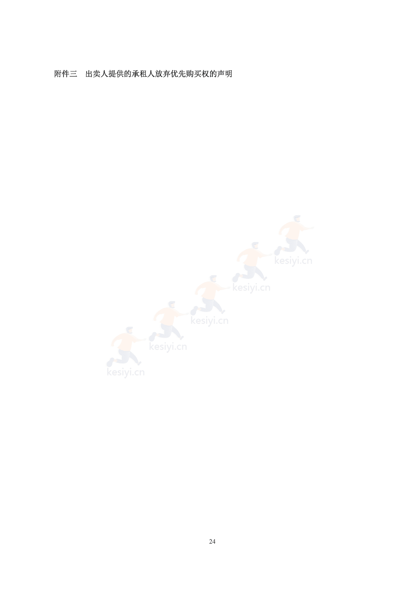 广州市商品房买卖合同(现售)示范文本 广州市商品房买卖合同(现售)示范文本