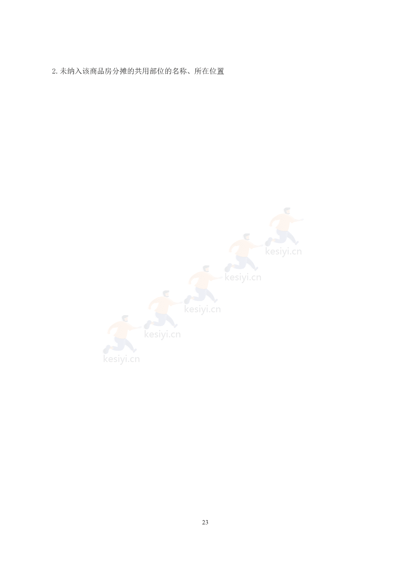 广州市商品房买卖合同(现售)示范文本 广州市商品房买卖合同(现售)示范文本