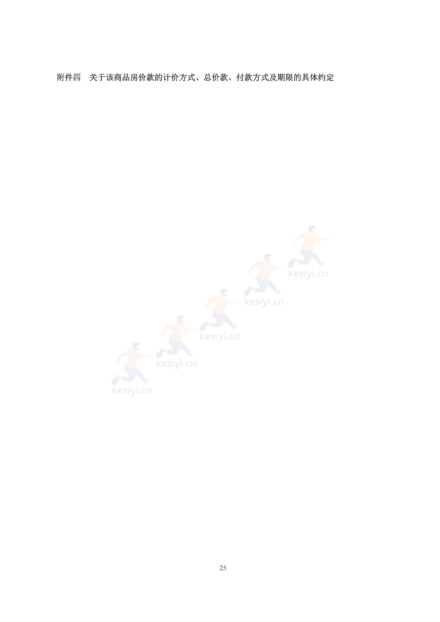 广州市商品房买卖合同(现售)示范文本 广州市商品房买卖合同(现售)示范文本