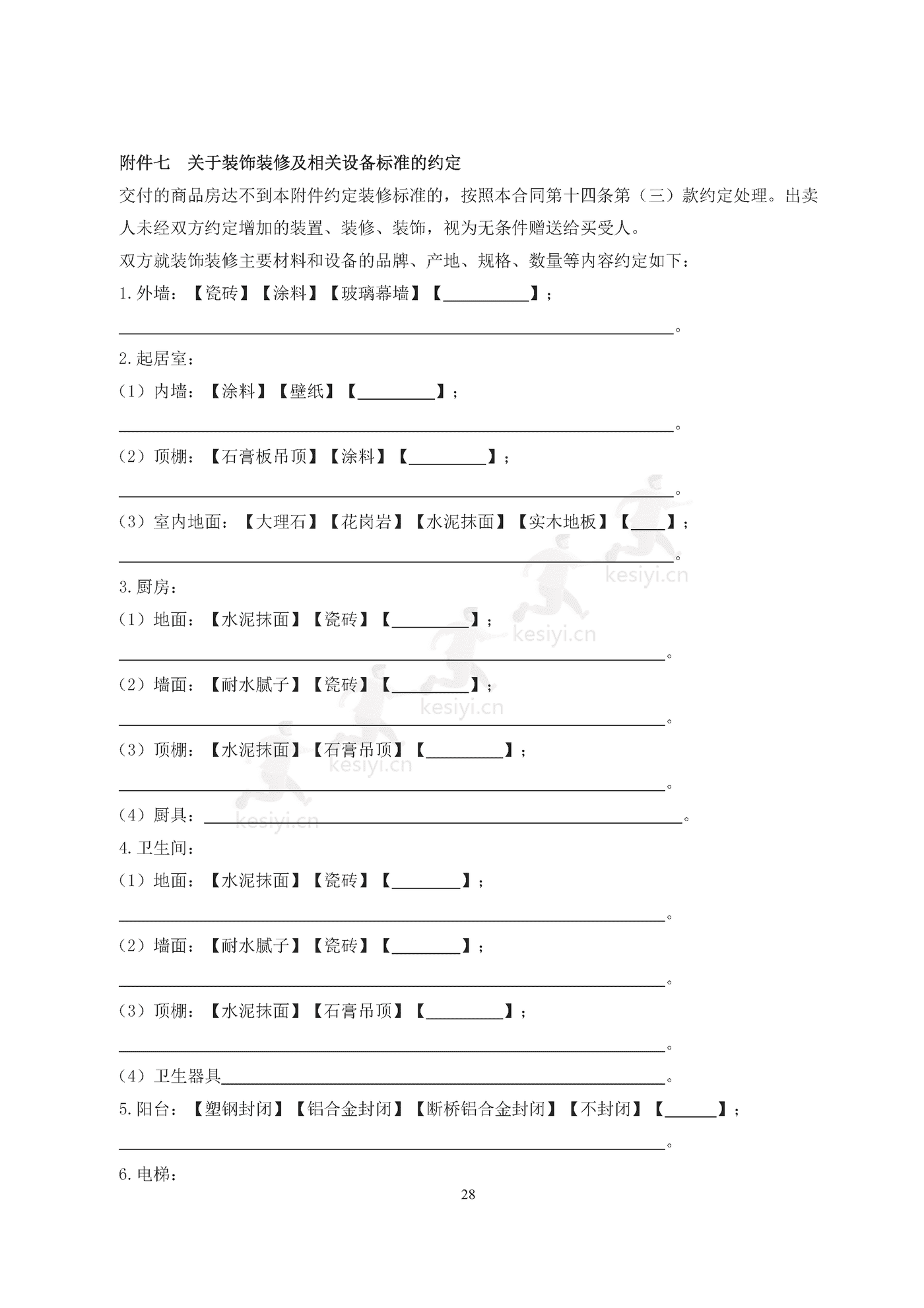广州市商品房买卖合同(现售)示范文本 广州市商品房买卖合同(现售)示范文本