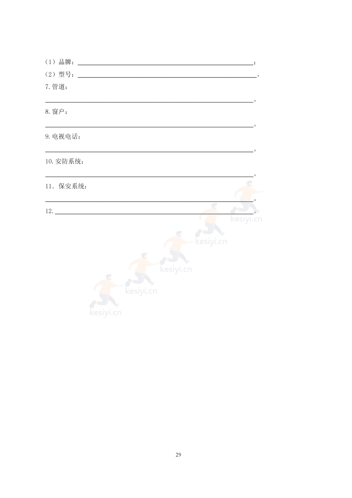 广州市商品房买卖合同(现售)示范文本 广州市商品房买卖合同(现售)示范文本