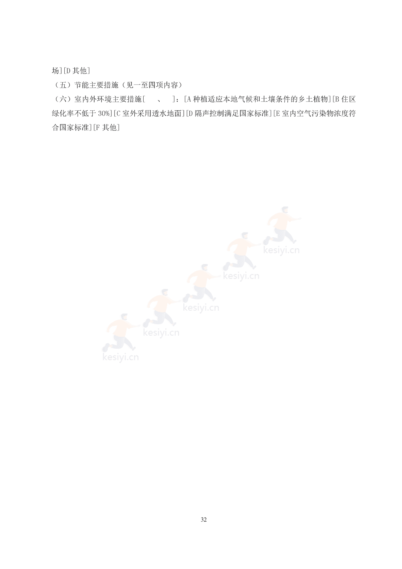 广州市商品房买卖合同(现售)示范文本 广州市商品房买卖合同(现售)示范文本