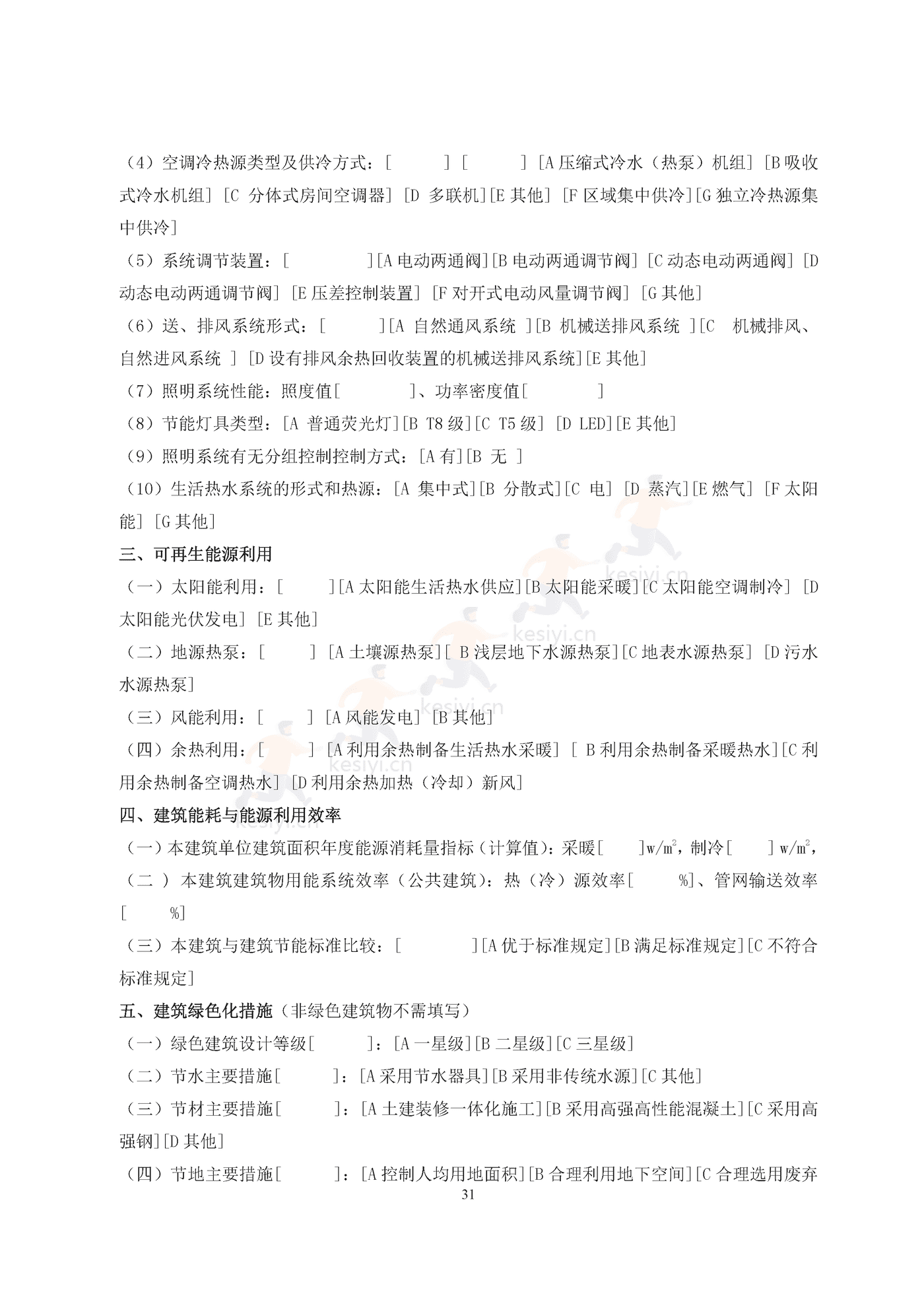 广州市商品房买卖合同(现售)示范文本 广州市商品房买卖合同(现售)示范文本