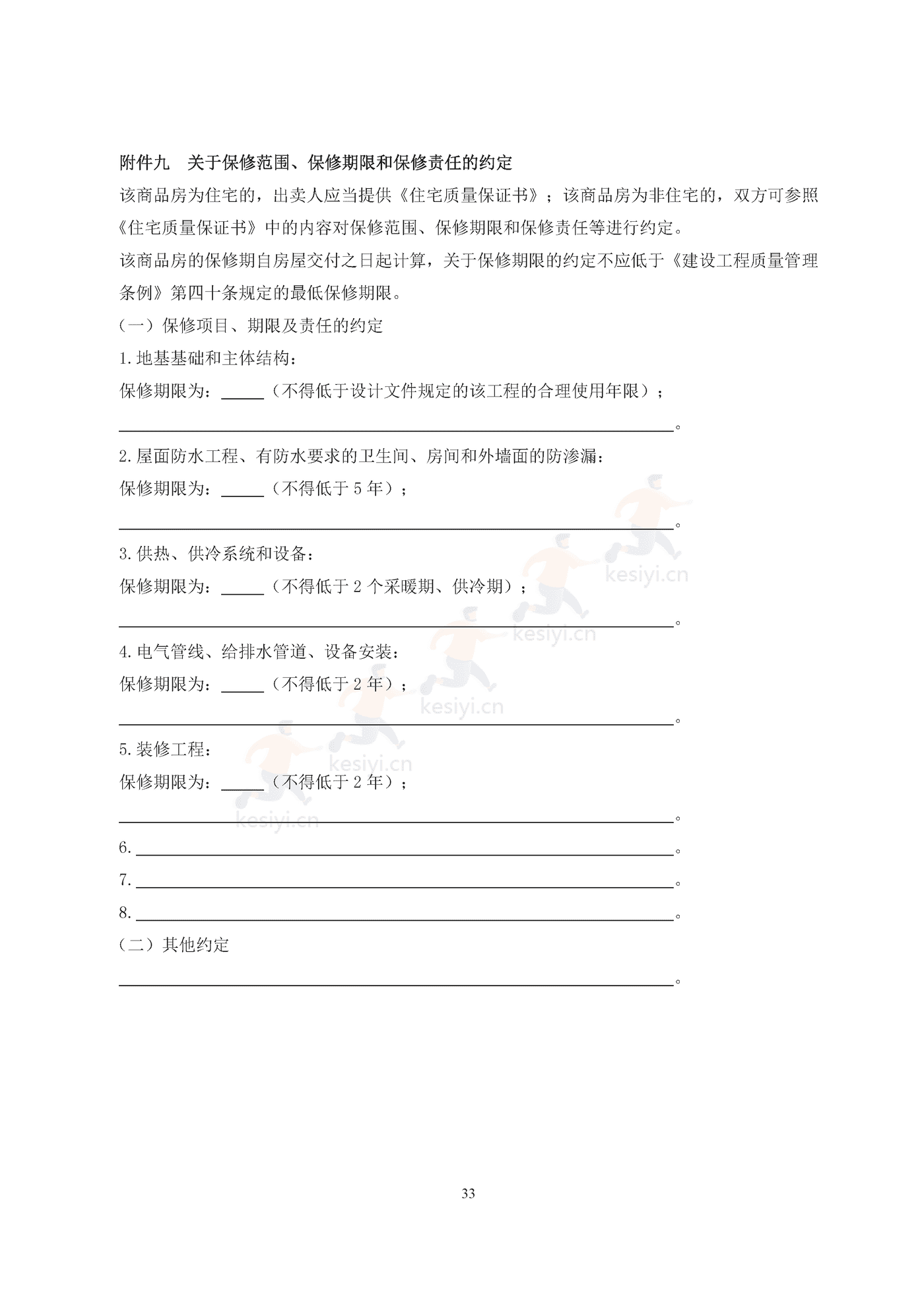 广州市商品房买卖合同(现售)示范文本 广州市商品房买卖合同(现售)示范文本