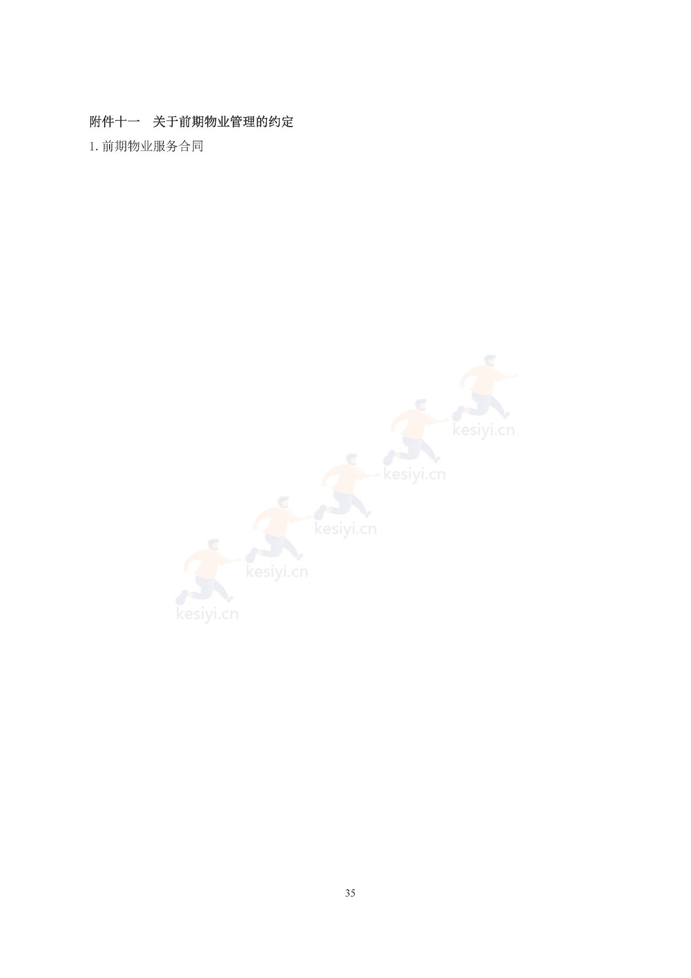 广州市商品房买卖合同(现售)示范文本 广州市商品房买卖合同(现售)示范文本