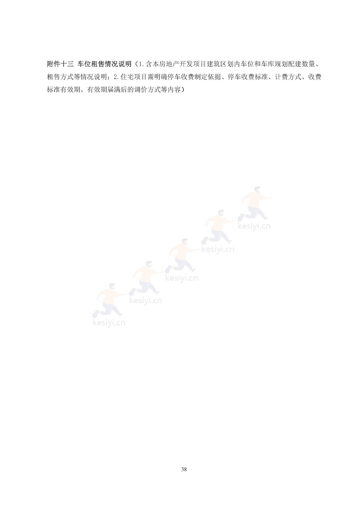 广州市商品房买卖合同(现售)示范文本 广州市商品房买卖合同(现售)示范文本