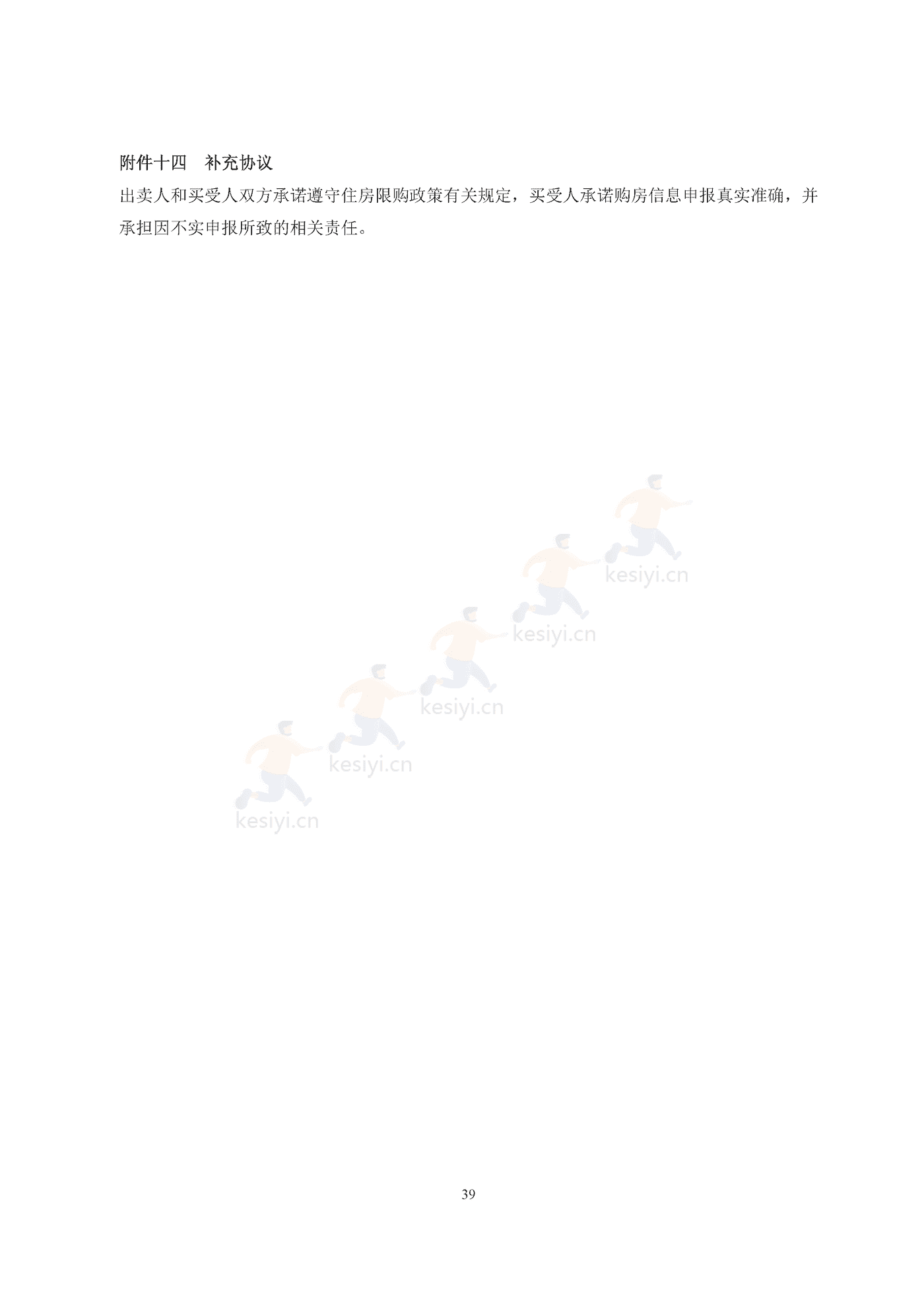 广州市商品房买卖合同(现售)示范文本 广州市商品房买卖合同(现售)示范文本