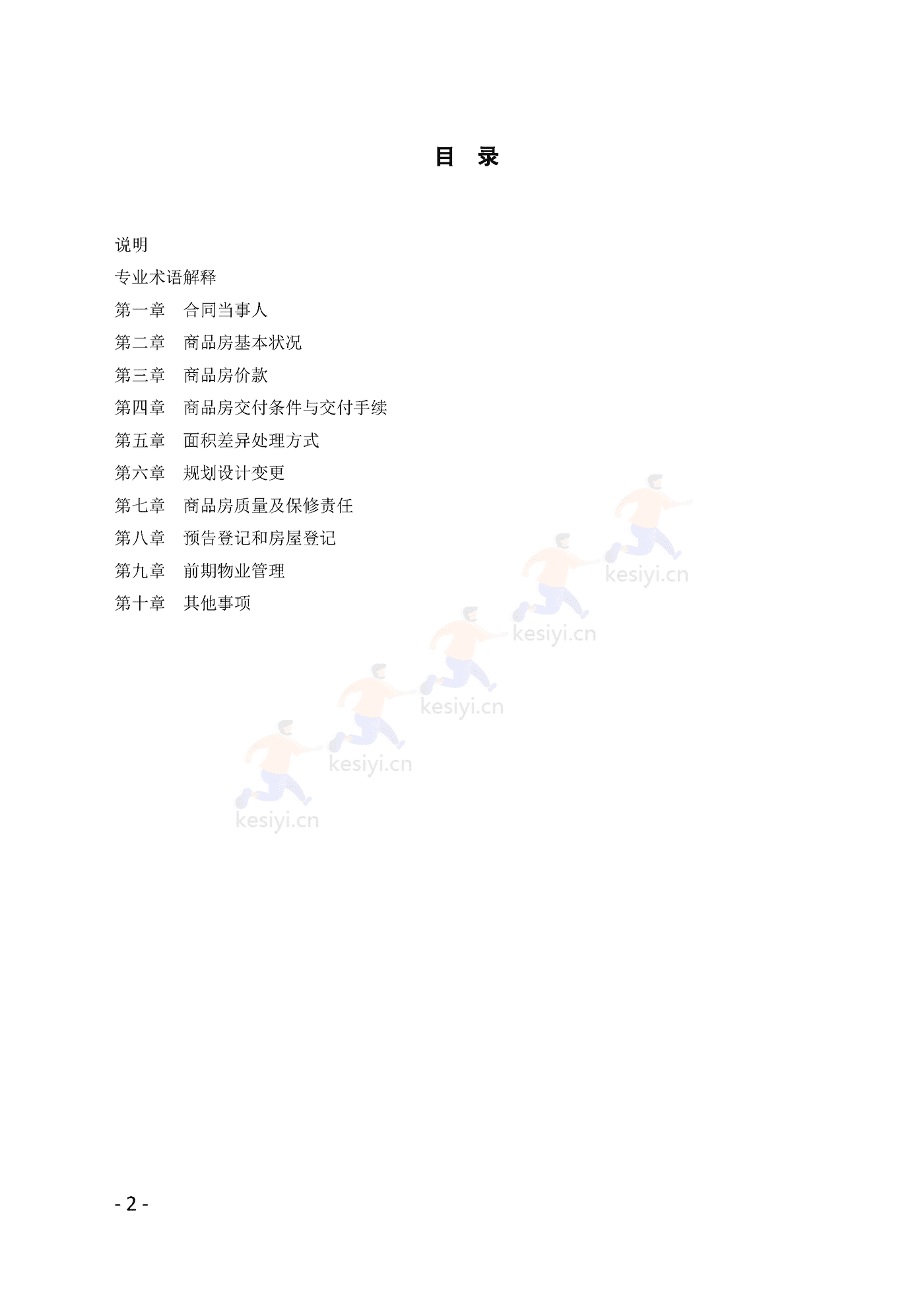 广州市商品房买卖合同(预售)示范文本 广州市商品房买卖合同(预售)示范文本