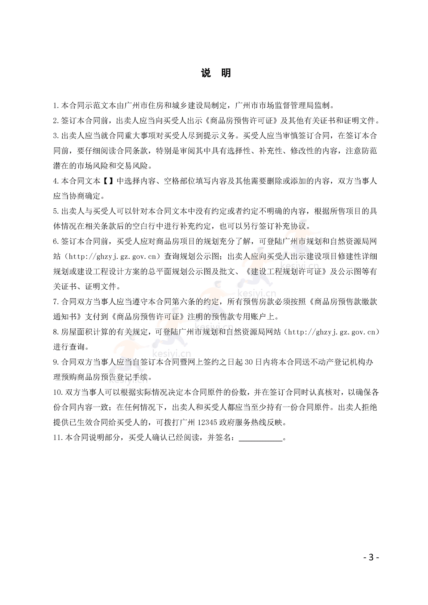 广州市商品房买卖合同(预售)示范文本 广州市商品房买卖合同(预售)示范文本