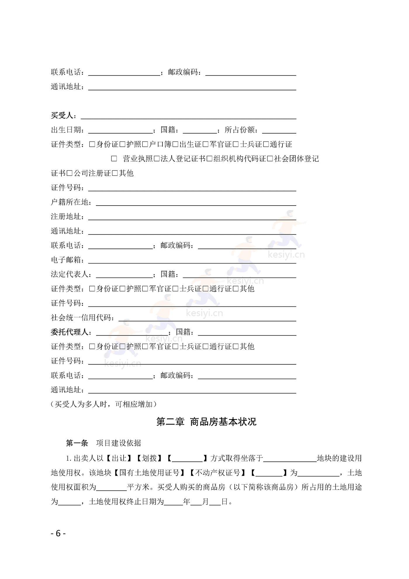 广州市商品房买卖合同(预售)示范文本 广州市商品房买卖合同(预售)示范文本