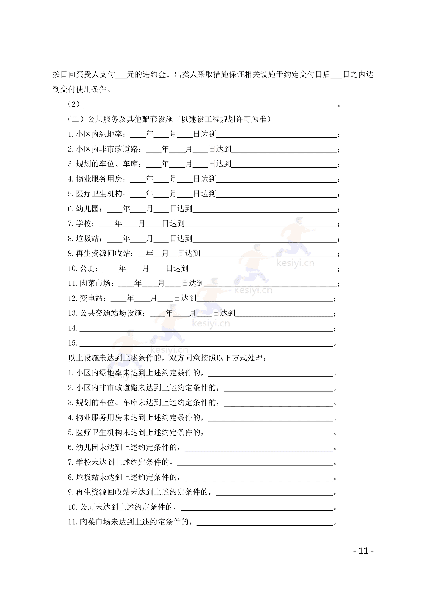 广州市商品房买卖合同(预售)示范文本 广州市商品房买卖合同(预售)示范文本