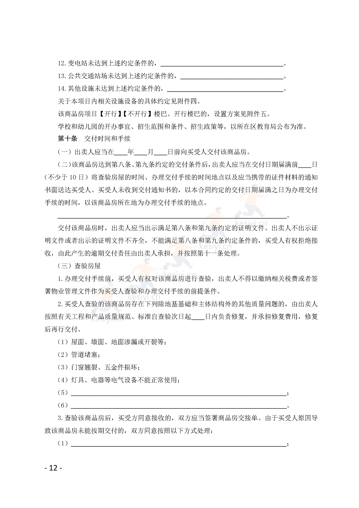 广州市商品房买卖合同(预售)示范文本 广州市商品房买卖合同(预售)示范文本