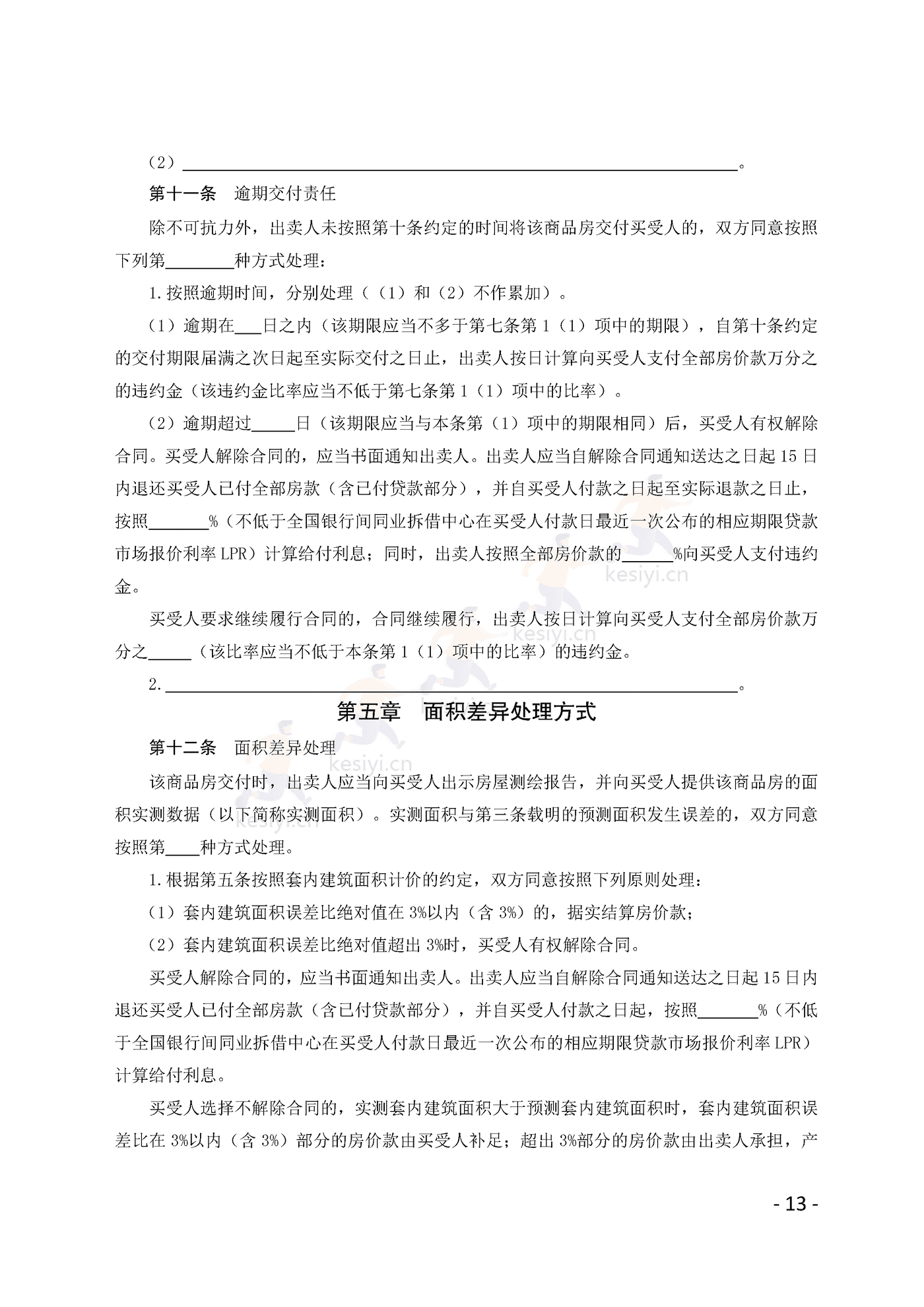 广州市商品房买卖合同(预售)示范文本 广州市商品房买卖合同(预售)示范文本