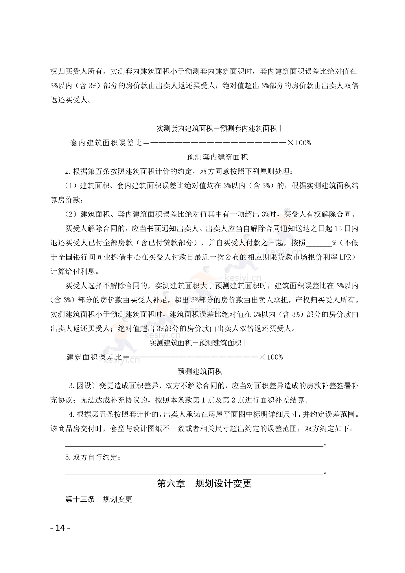 广州市商品房买卖合同(预售)示范文本 广州市商品房买卖合同(预售)示范文本