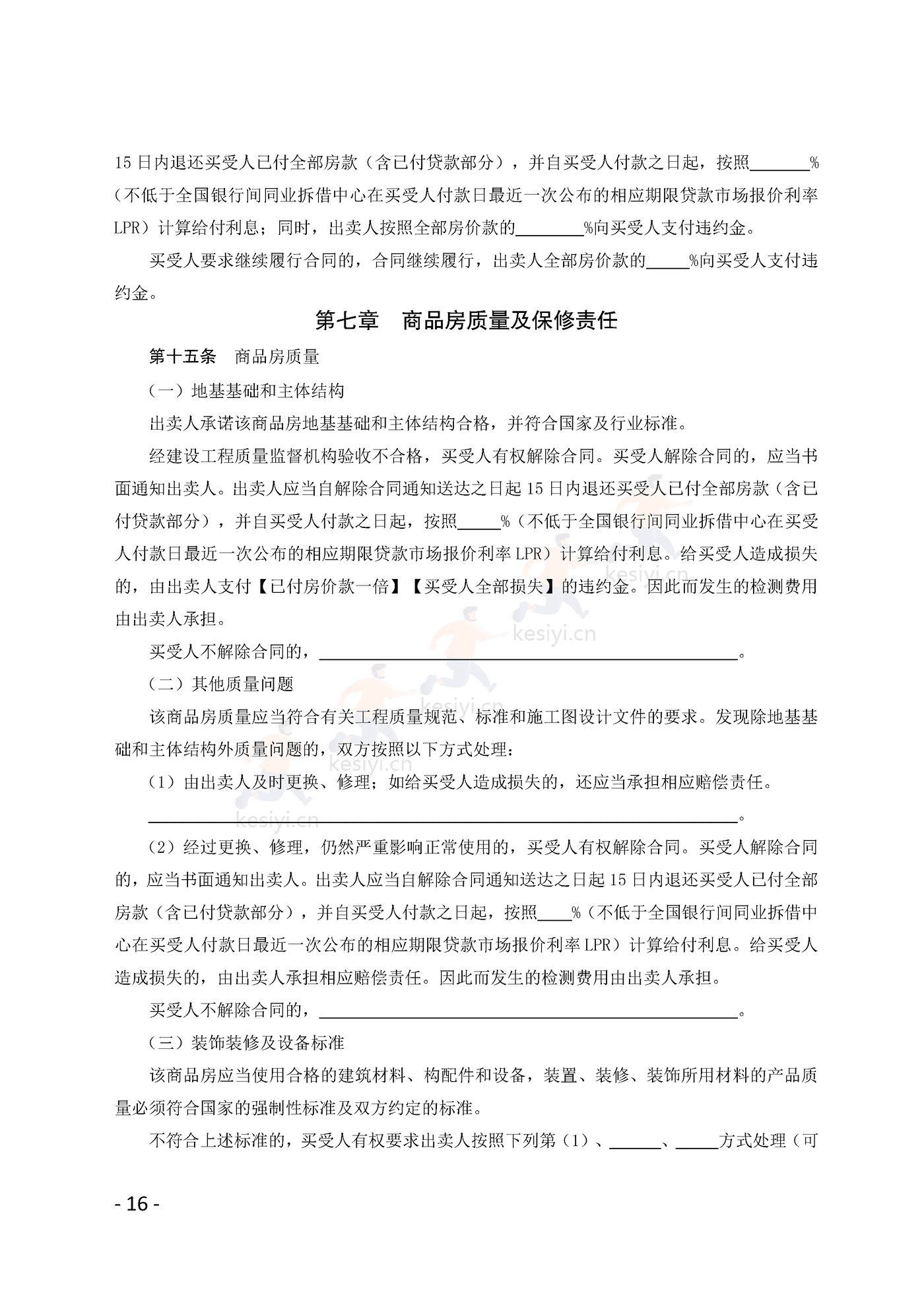 广州市商品房买卖合同(预售)示范文本 广州市商品房买卖合同(预售)示范文本