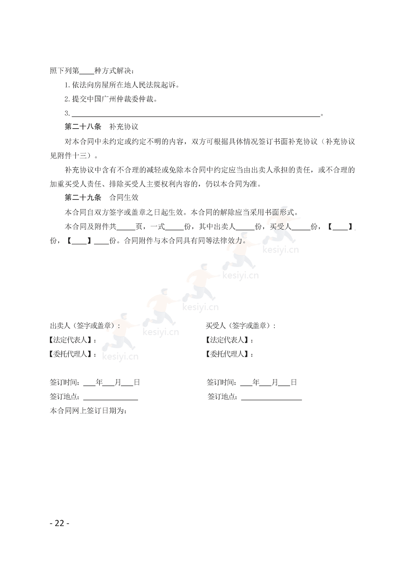 广州市商品房买卖合同(预售)示范文本 广州市商品房买卖合同(预售)示范文本