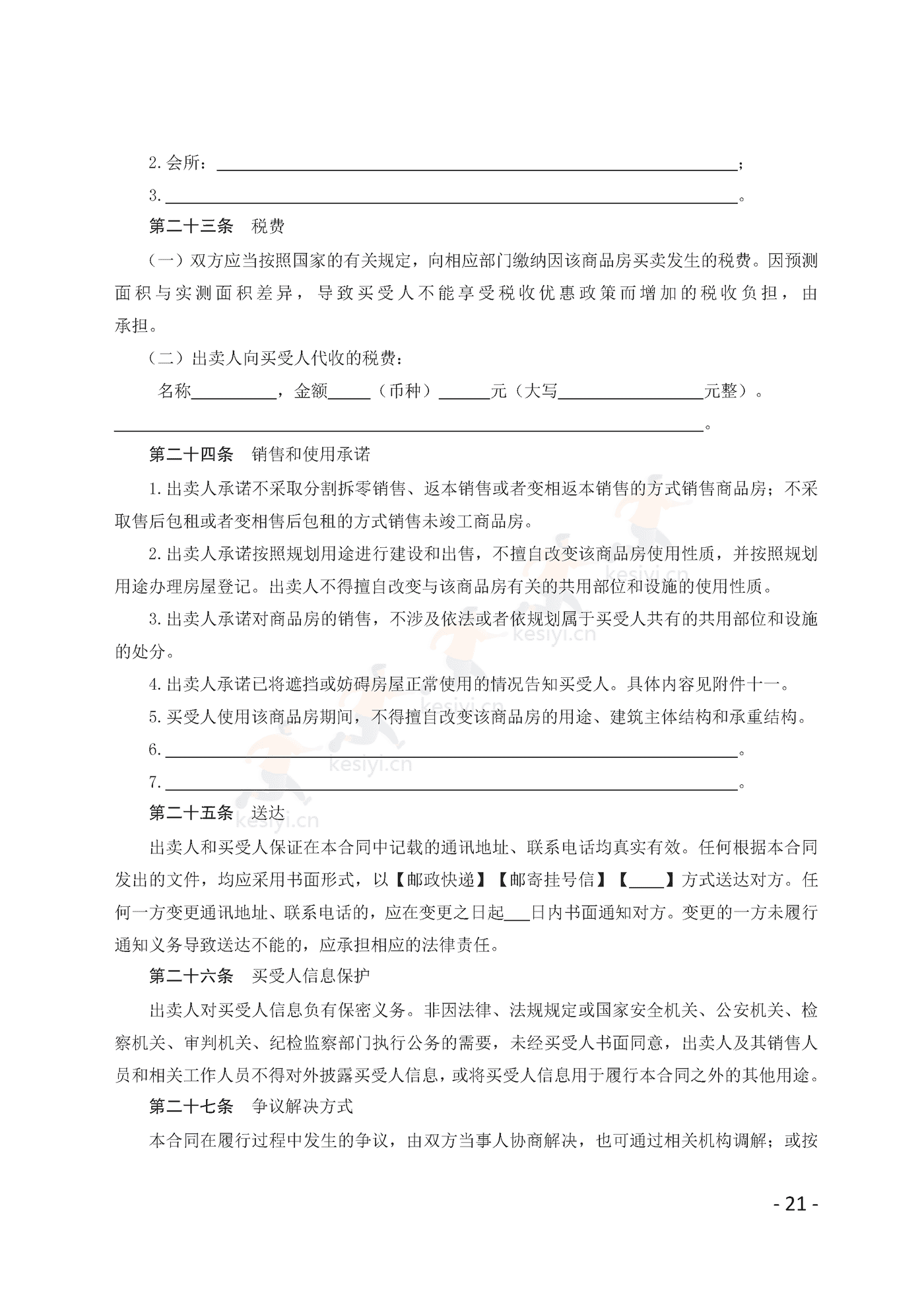 广州市商品房买卖合同(预售)示范文本 广州市商品房买卖合同(预售)示范文本