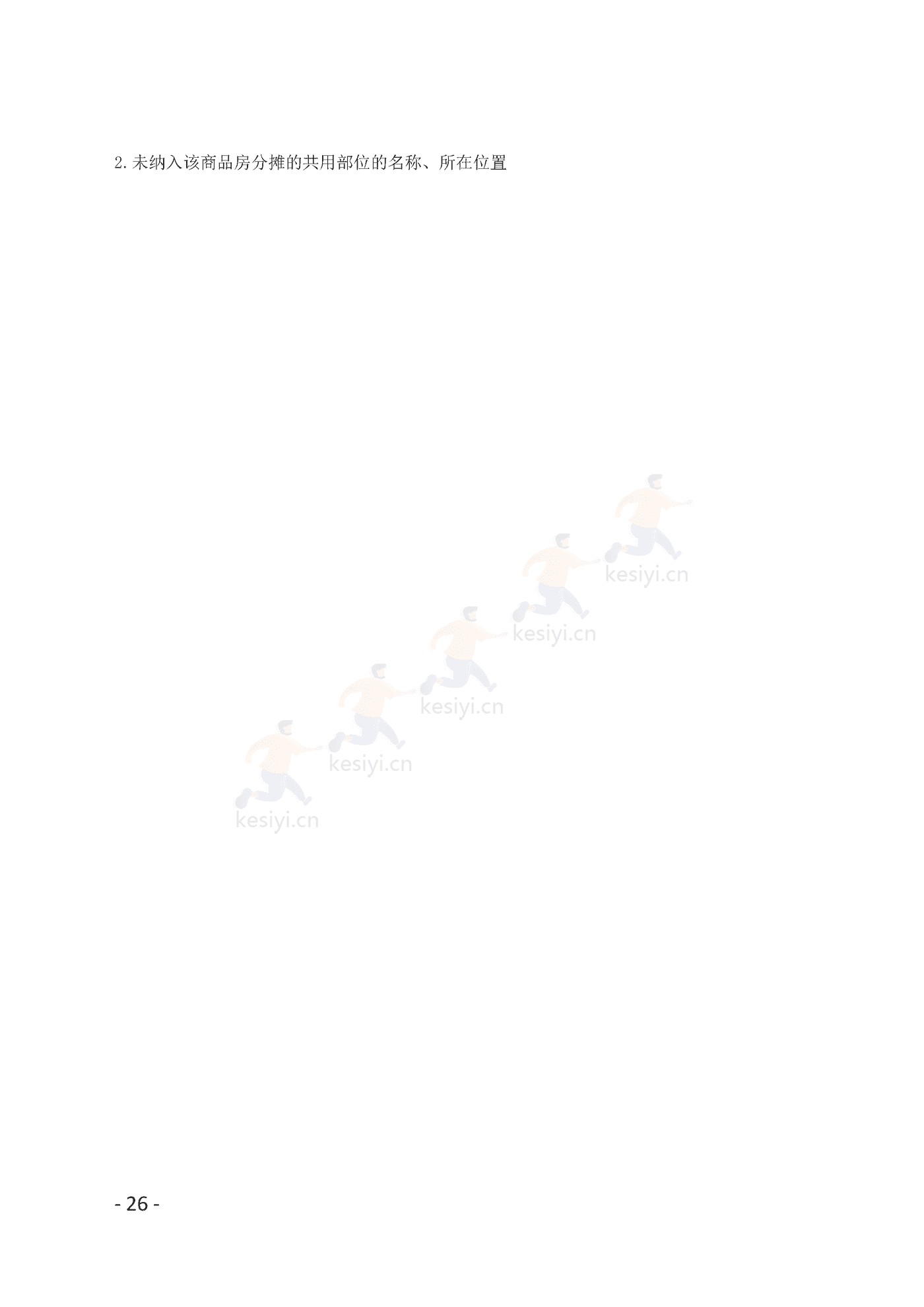 广州市商品房买卖合同(预售)示范文本 广州市商品房买卖合同(预售)示范文本