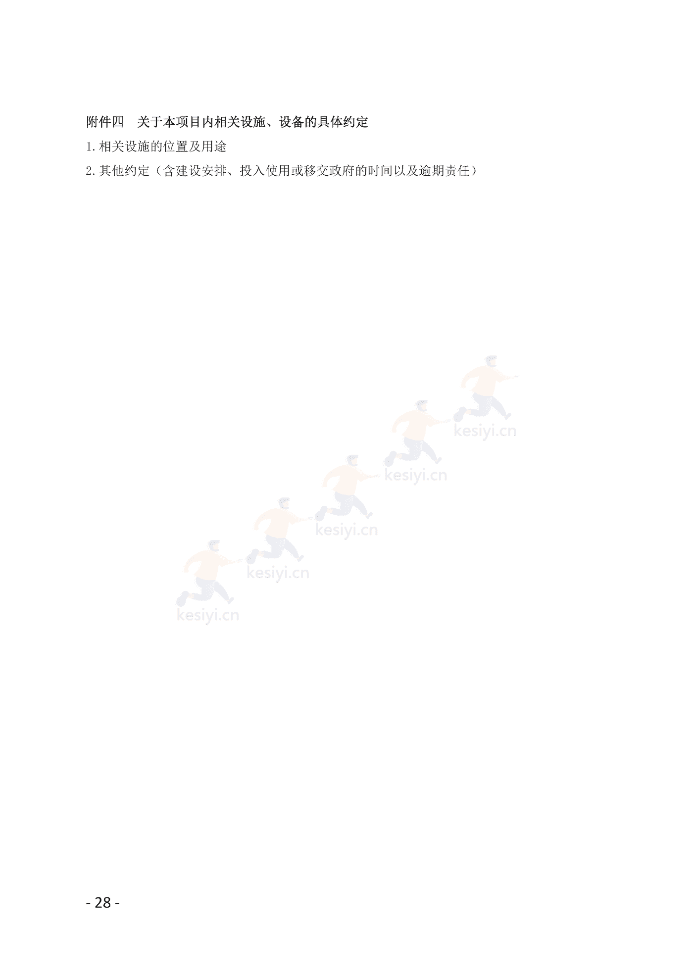 广州市商品房买卖合同(预售)示范文本 广州市商品房买卖合同(预售)示范文本