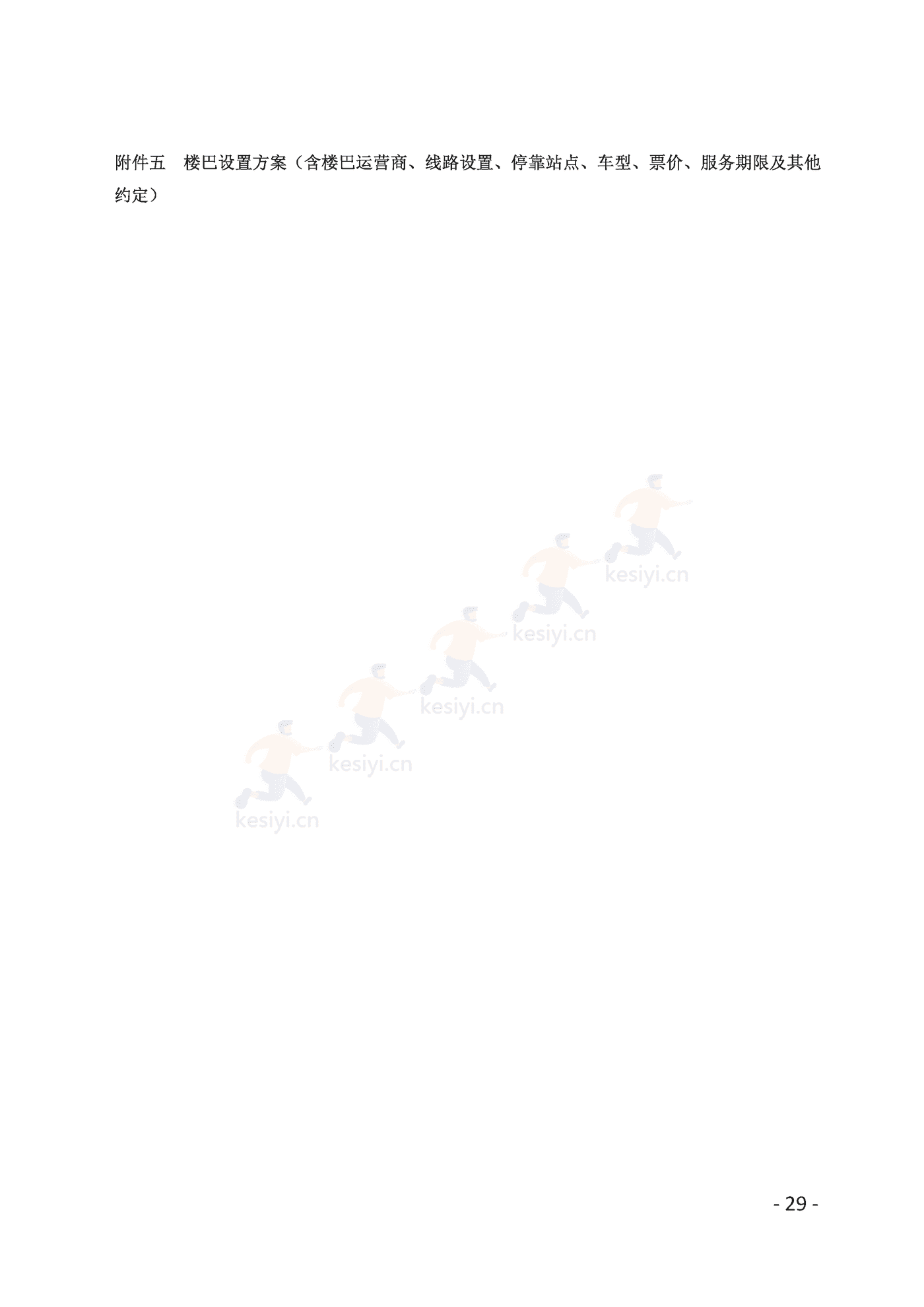 广州市商品房买卖合同(预售)示范文本 广州市商品房买卖合同(预售)示范文本