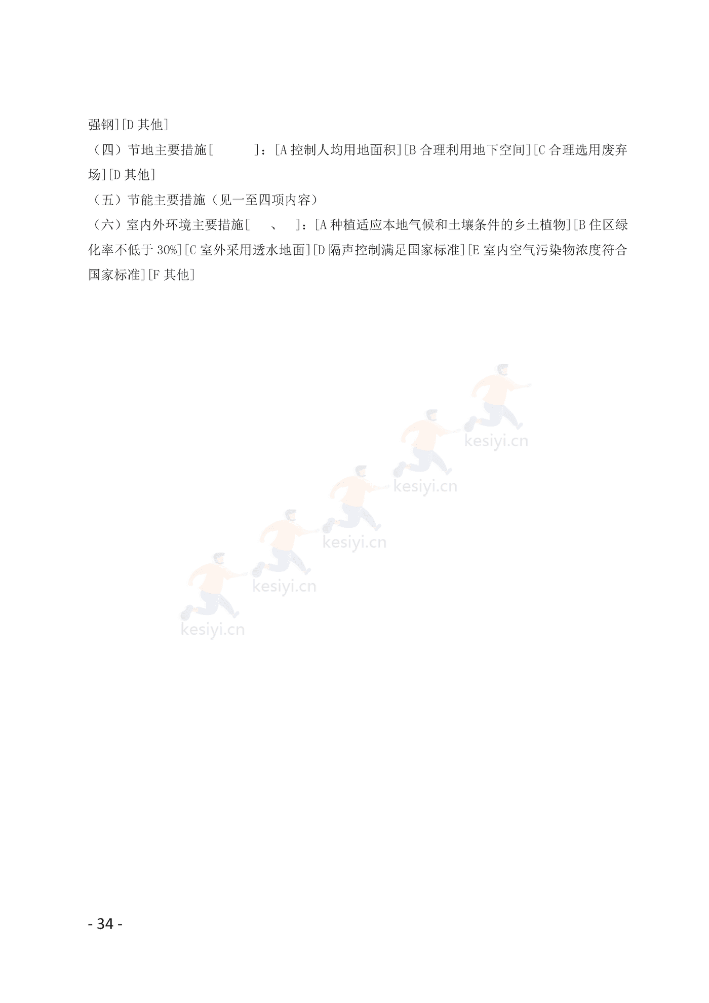 广州市商品房买卖合同(预售)示范文本 广州市商品房买卖合同(预售)示范文本