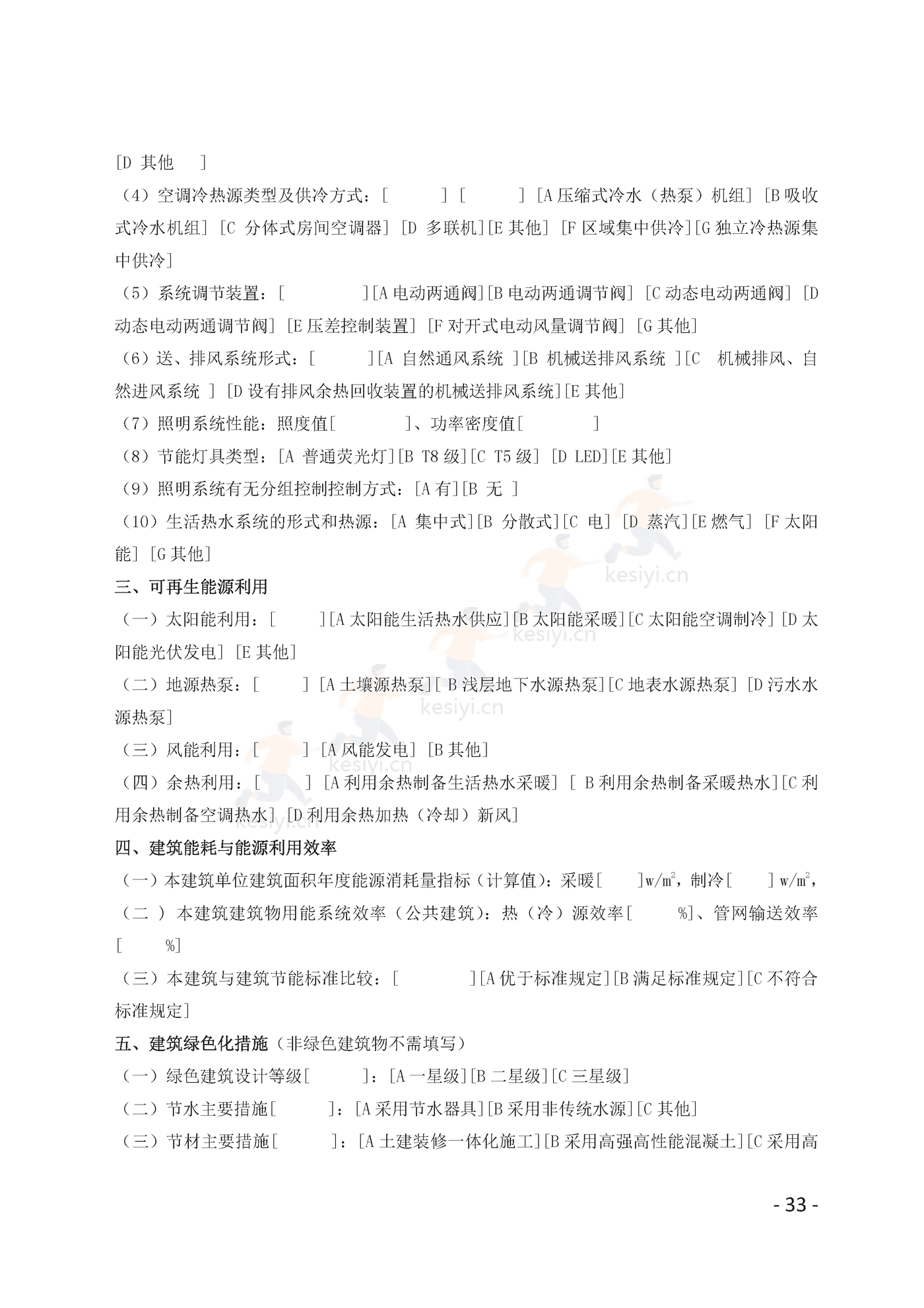 广州市商品房买卖合同(预售)示范文本 广州市商品房买卖合同(预售)示范文本